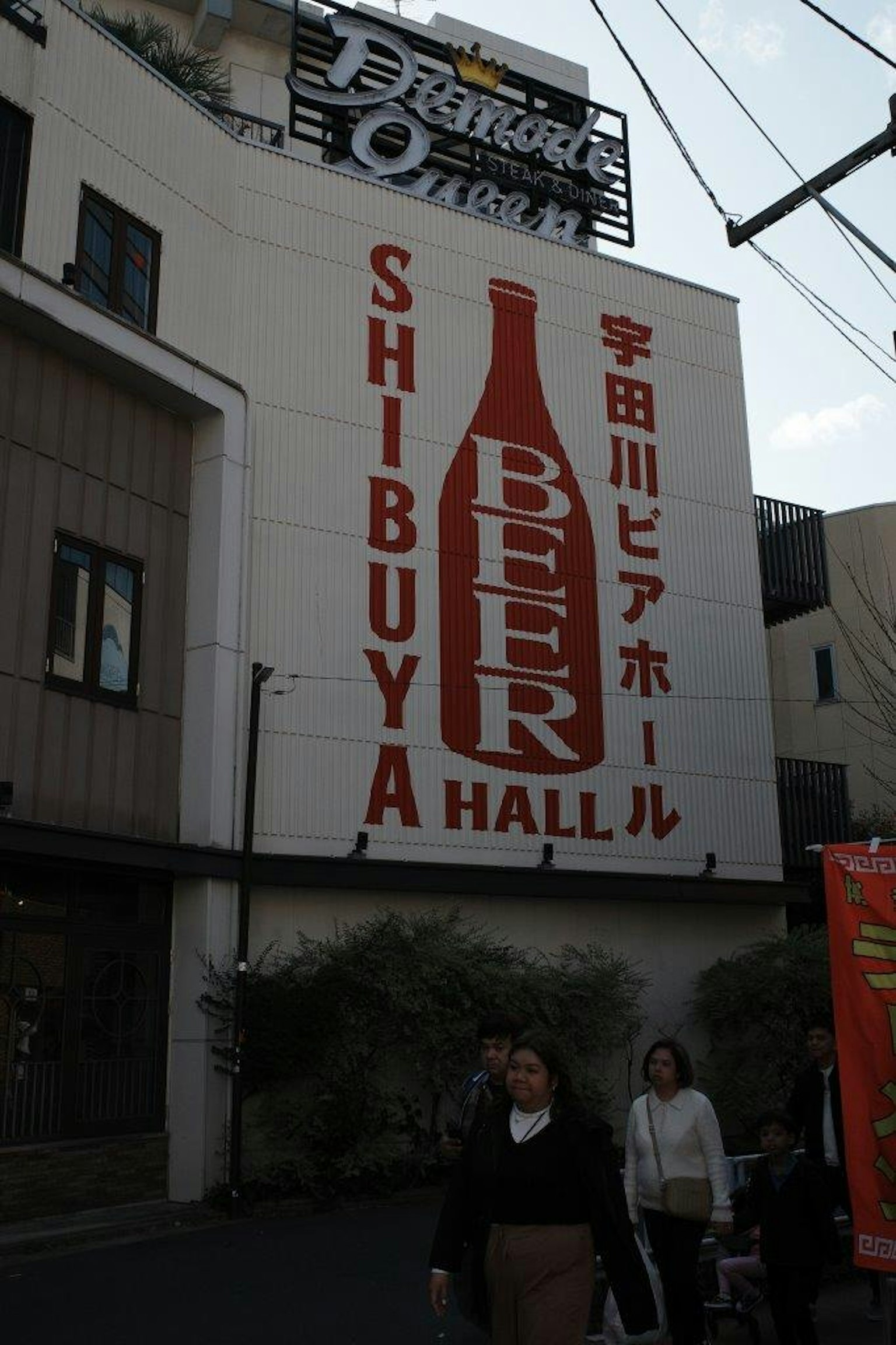 一栋建筑的外观，展示了渋谷啤酒大厅的大招牌