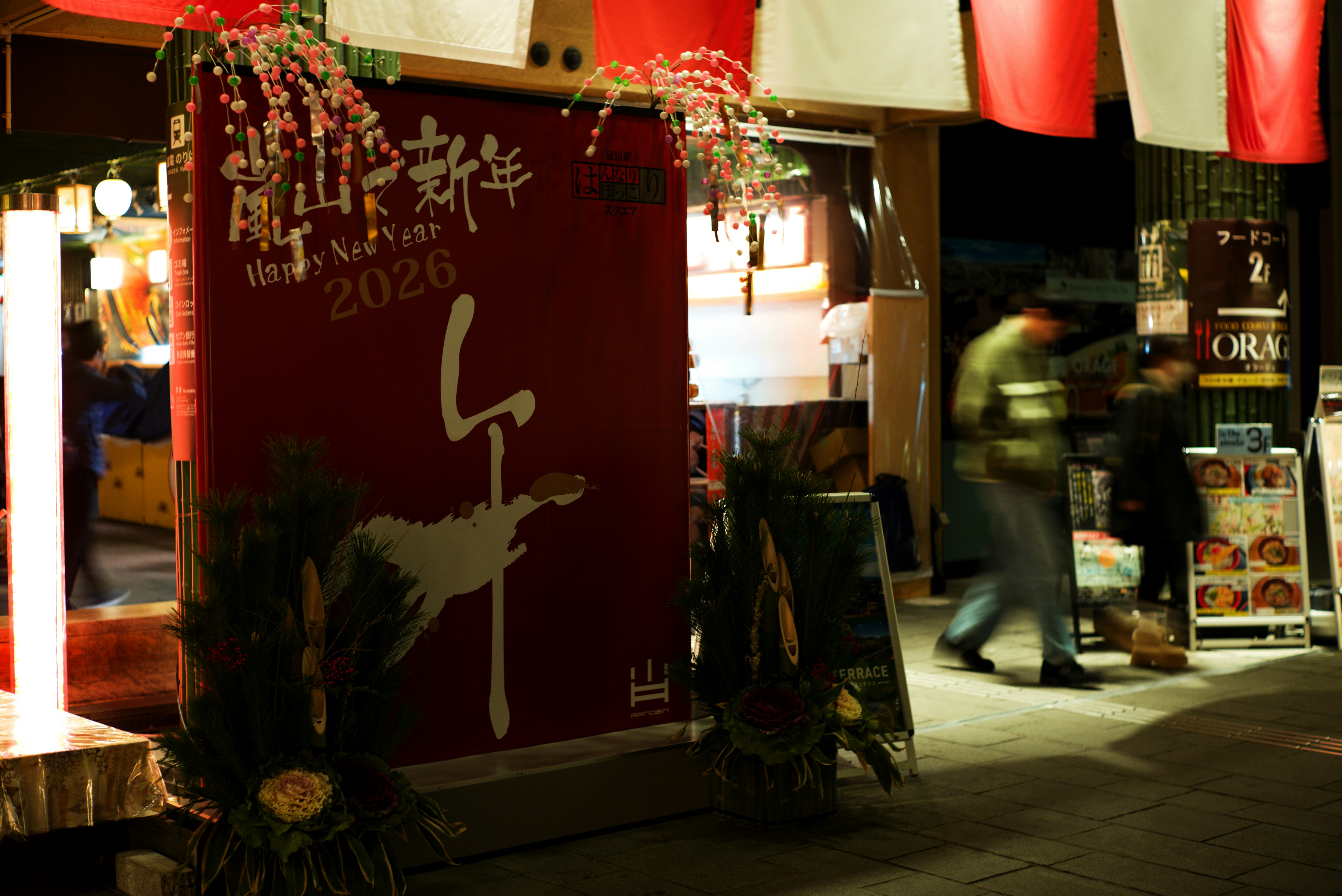嵐山の新年装飾が施された路地の店先の夜景