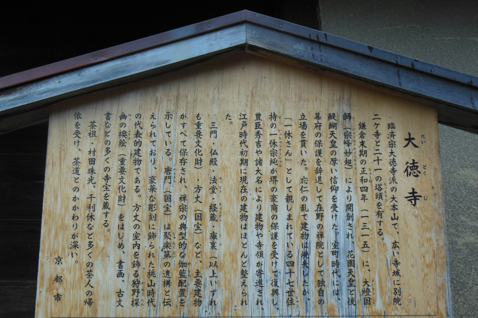 Wooden sign displaying Japanese text