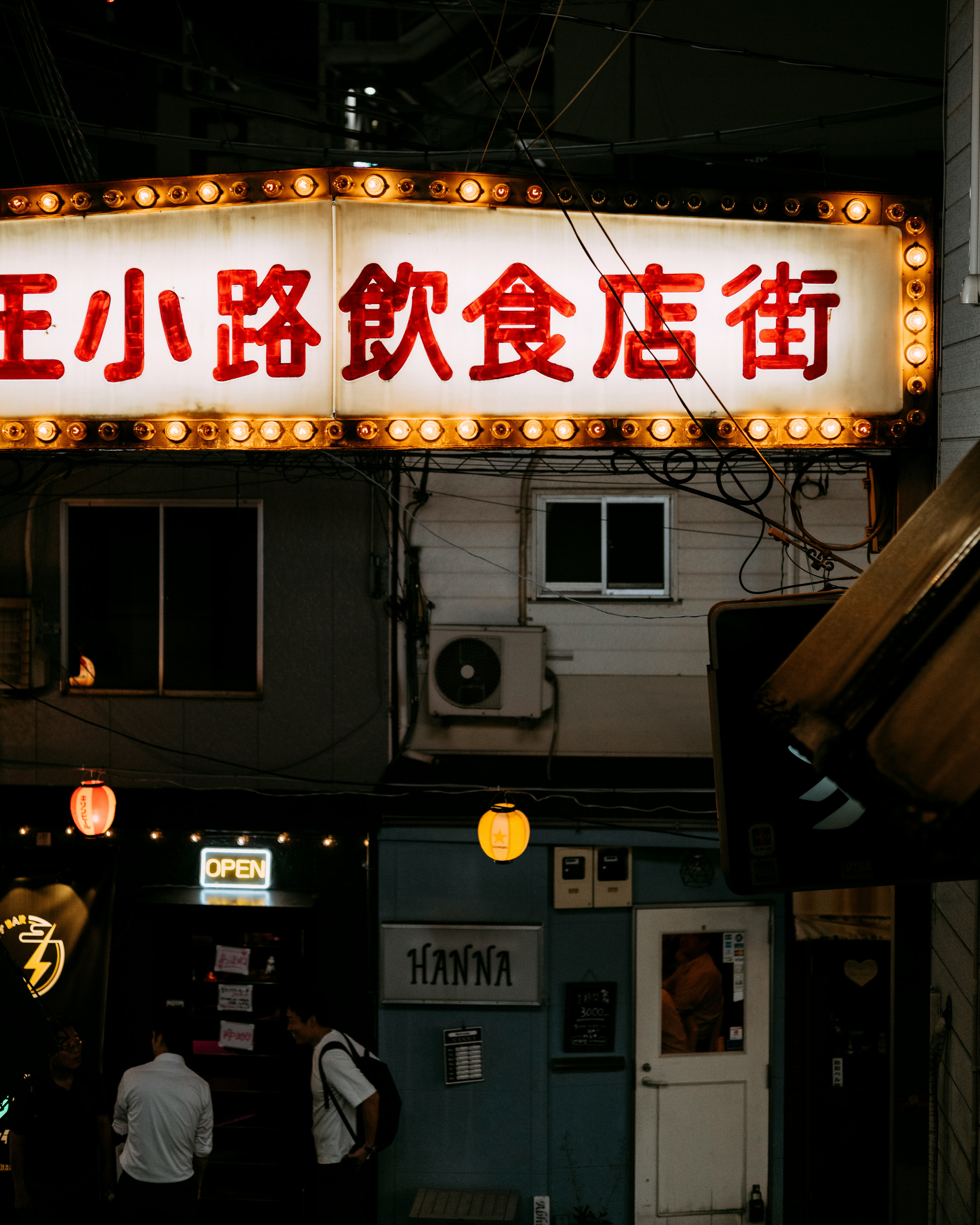 夜晚巷弄裡的紅色餐飲招牌