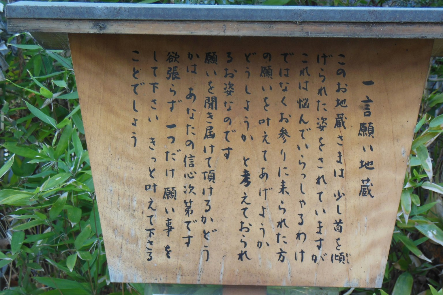 Wooden sign displaying Japanese text