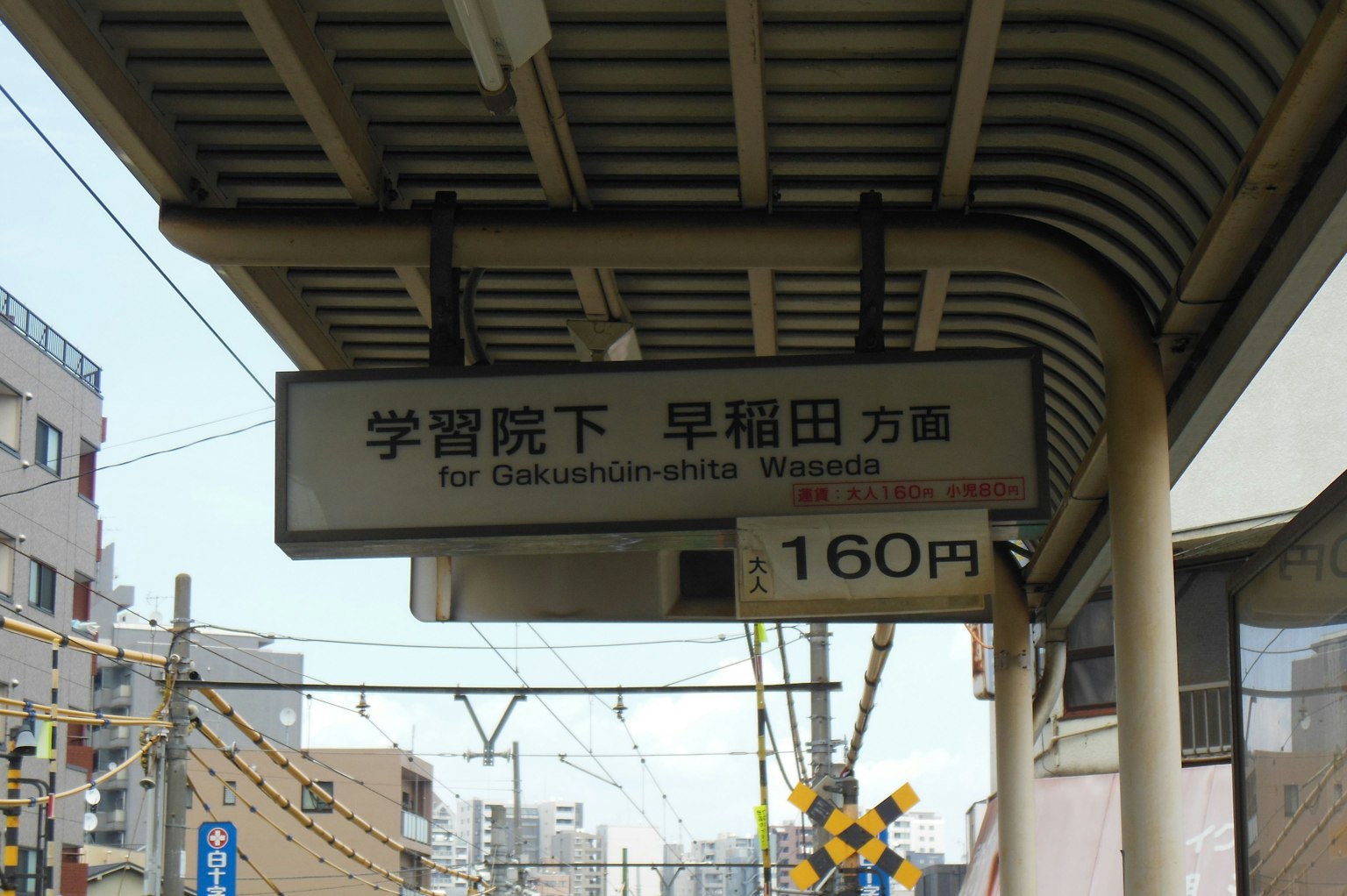 Señal de la estación Gakushuin-shita con información tarifaria