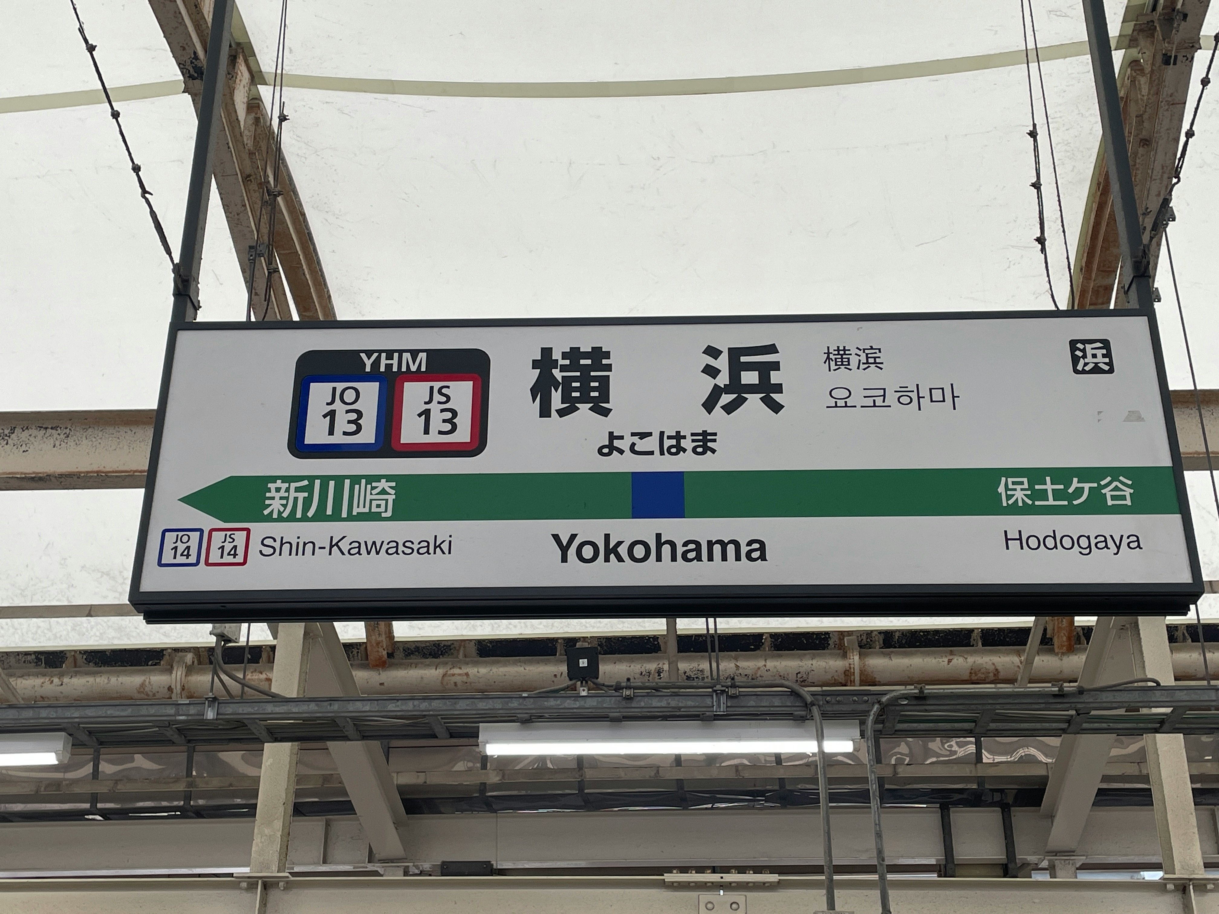 Zielanzeige eines Zuges für Yokohama und Hodogaya