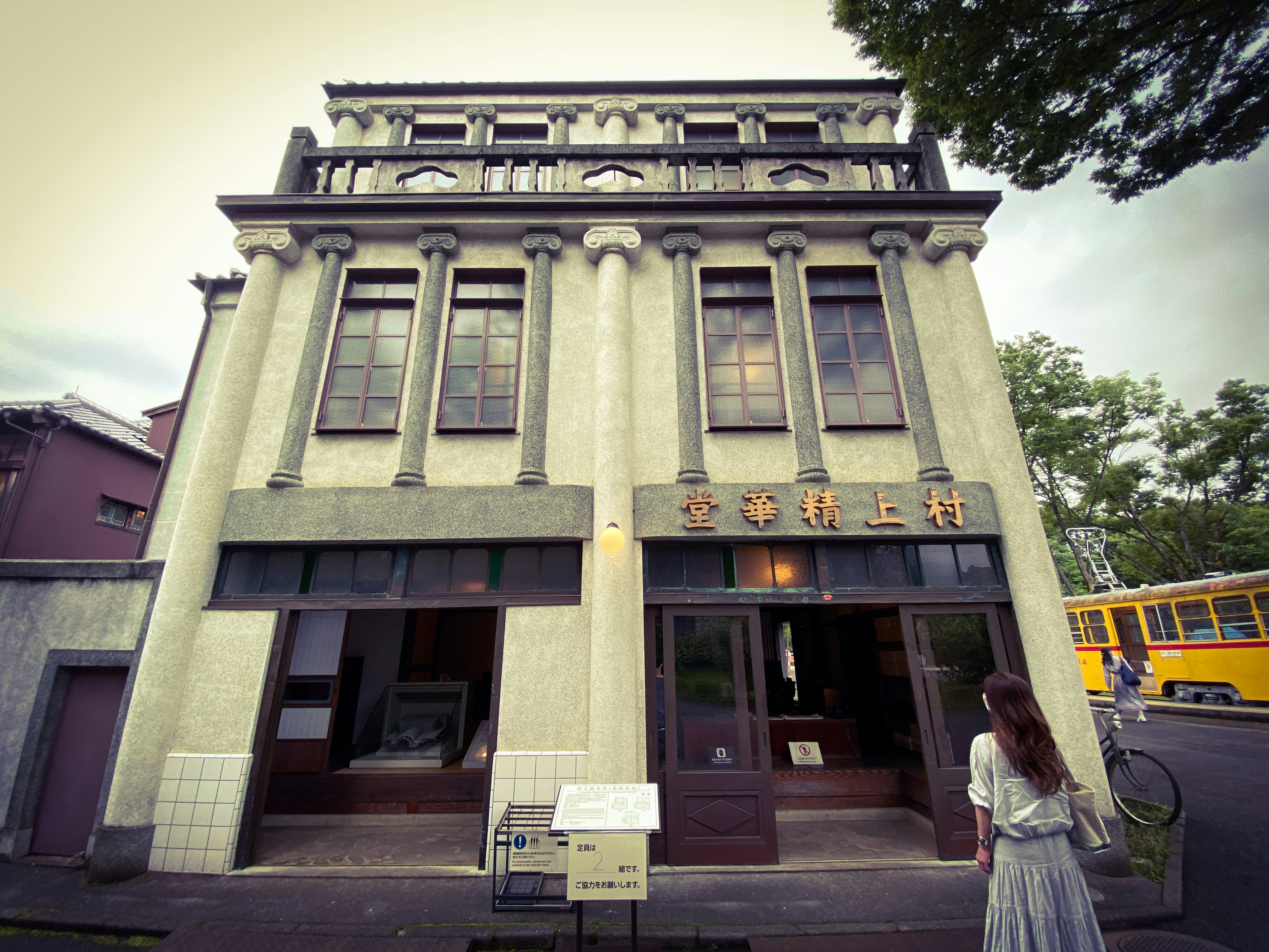 看板のある歴史的な建物の正面