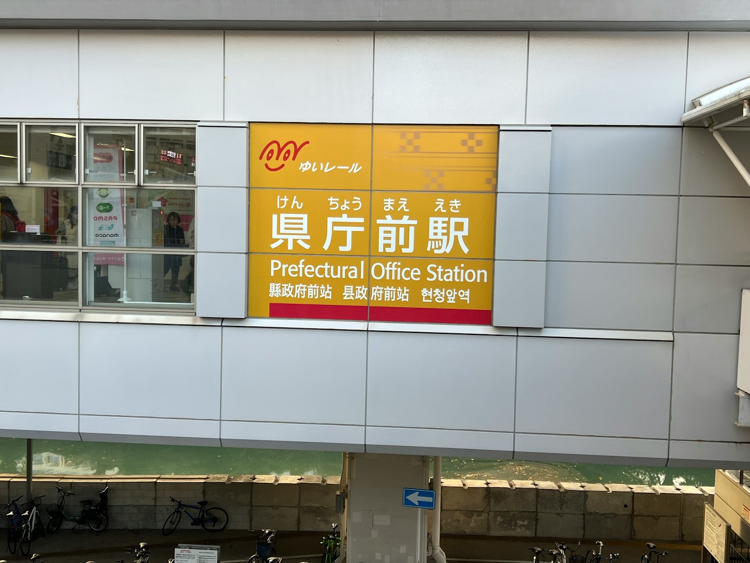 Vue extérieure de la signalisation de la station du bureau préfectoral
