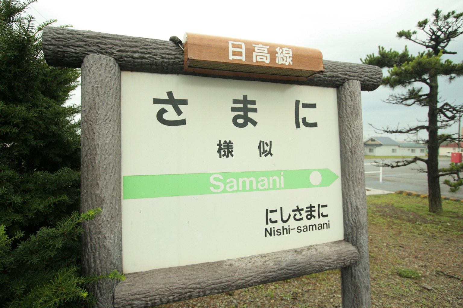 Samani station sign with surrounding scenery