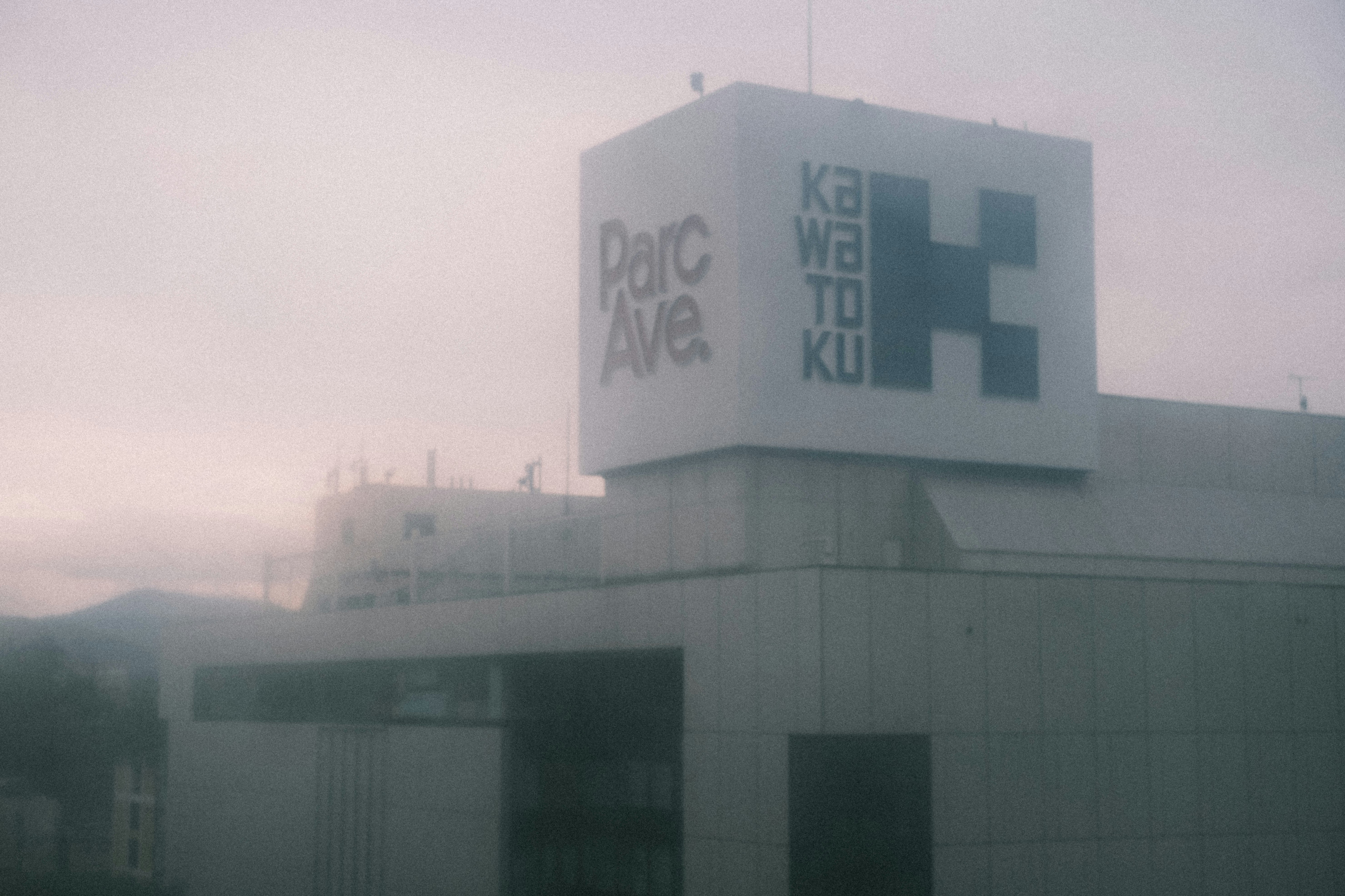 안개 속 큰 건물 외관