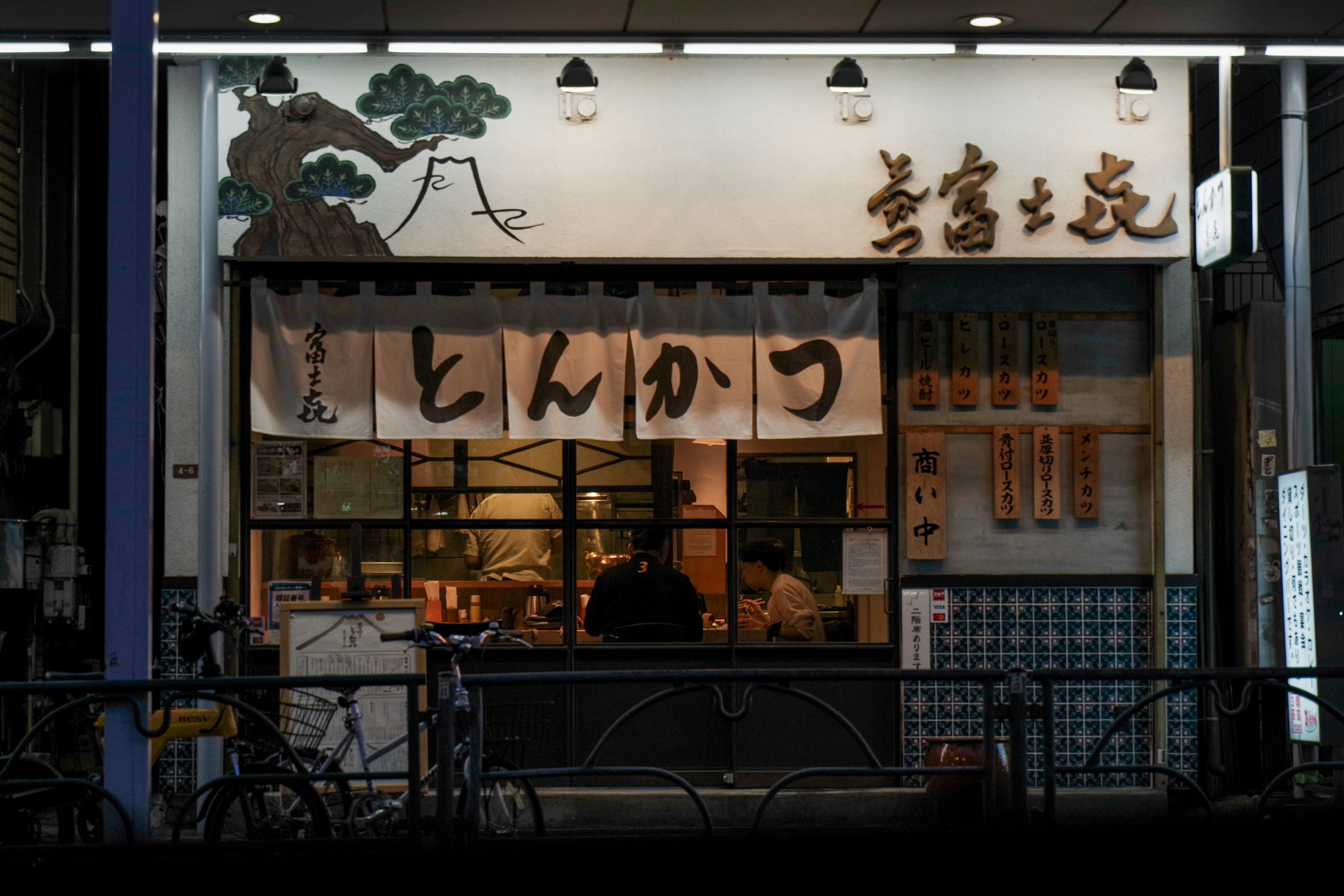 荻窪の商店街の軒先にあるとんかつ店の看板と暖簾