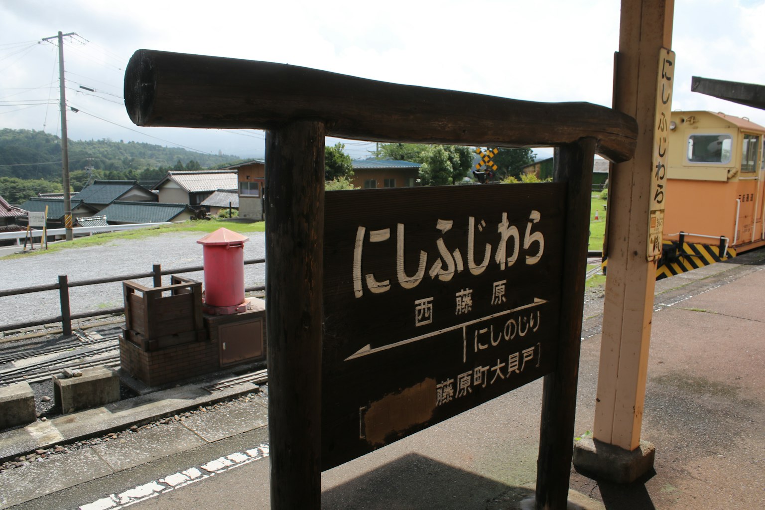 ป้ายสถานี Nishifujishira และทัศนียภาพโดยรอบ