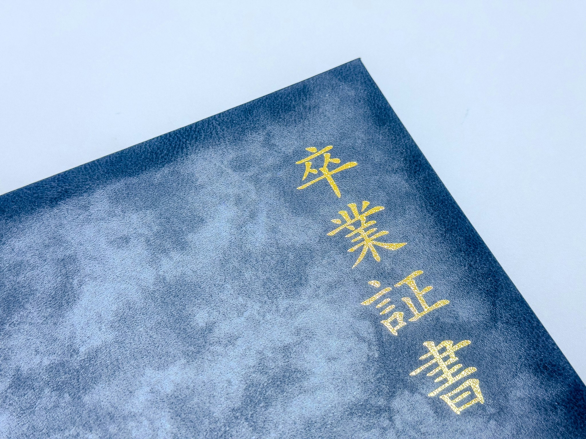 藍色證書封面上的金色字樣
