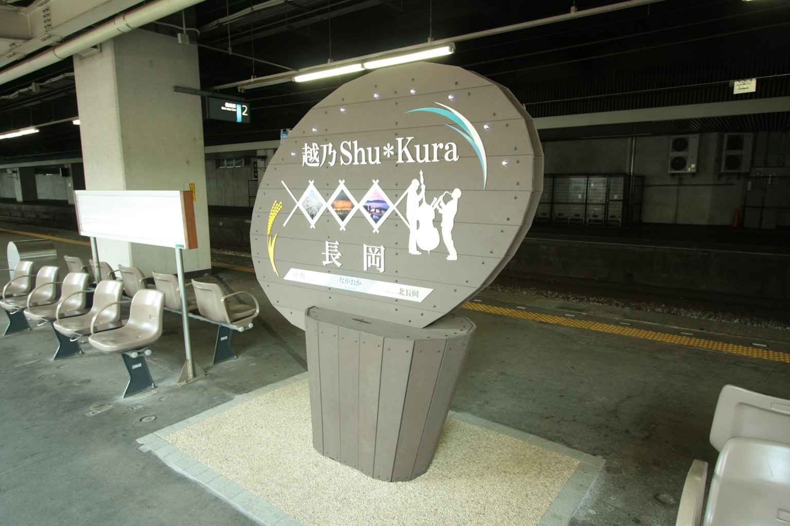 ป้ายสถานี Shu-Kura ในเมืองนากาโอกะที่มีการออกแบบที่เป็นเอกลักษณ์