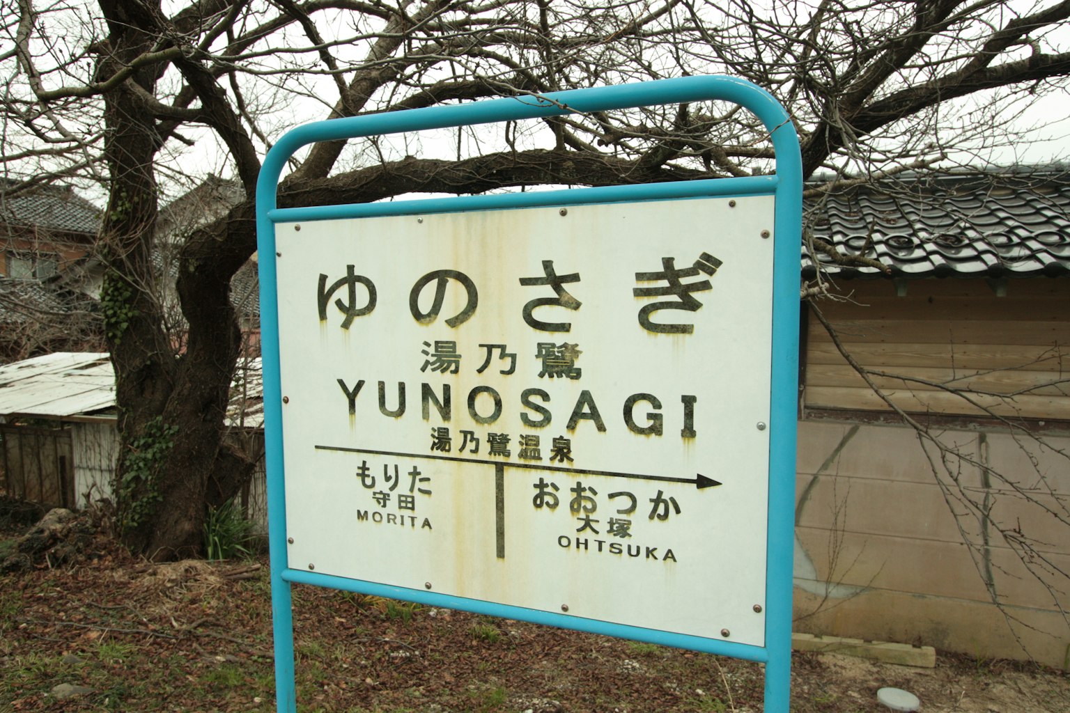 Biển báo cho khu vực suối nước nóng Yunusagi hiển thị tên của nó
