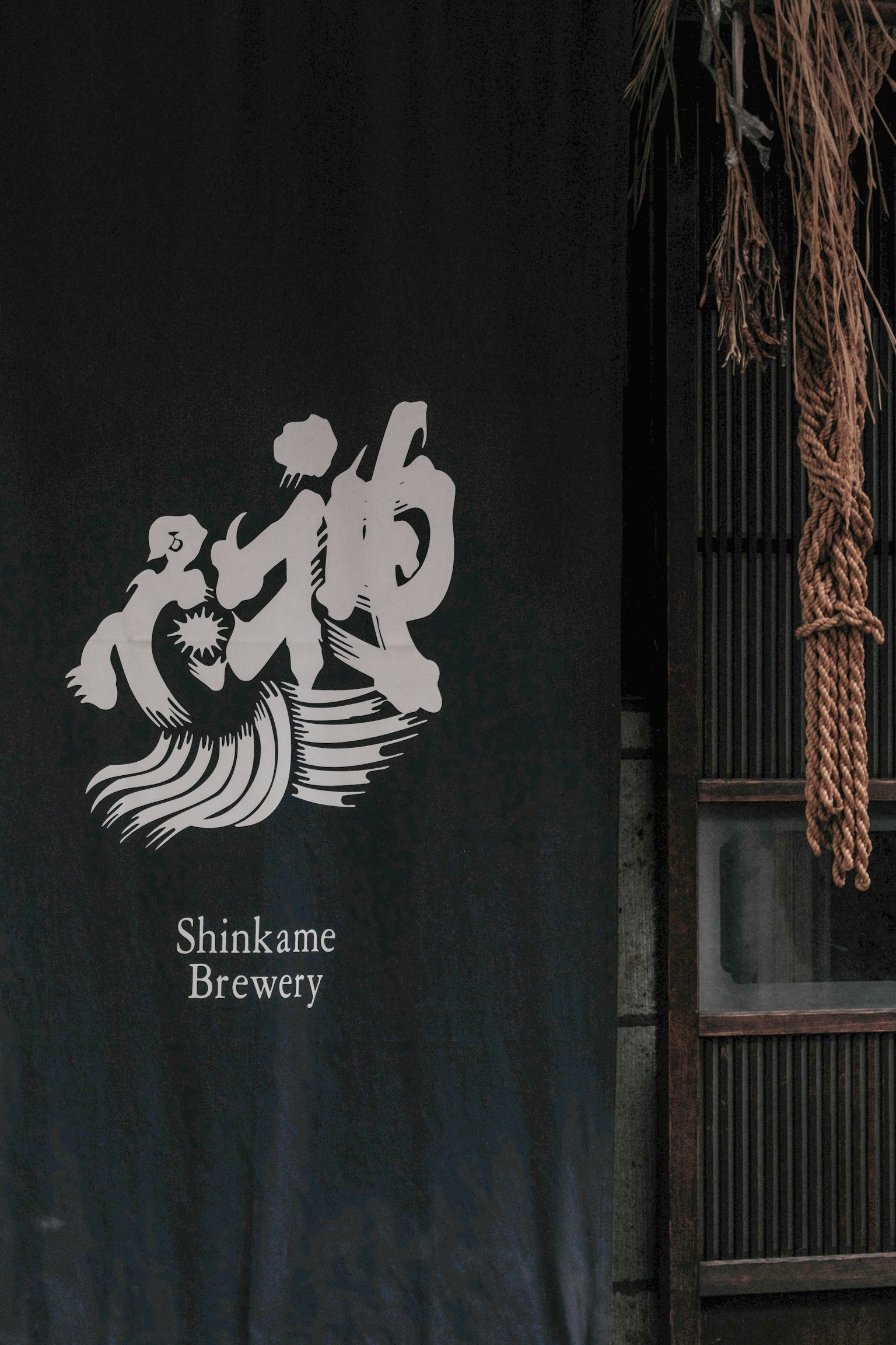 Signage of Shinkame Brewery featuring traditional design