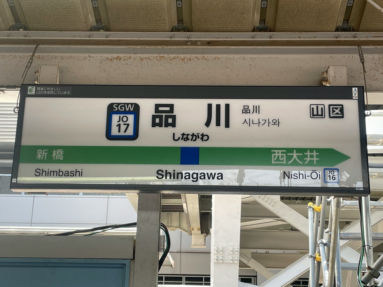 Insegna della stazione di Shinagawa che mostra informazioni sui treni