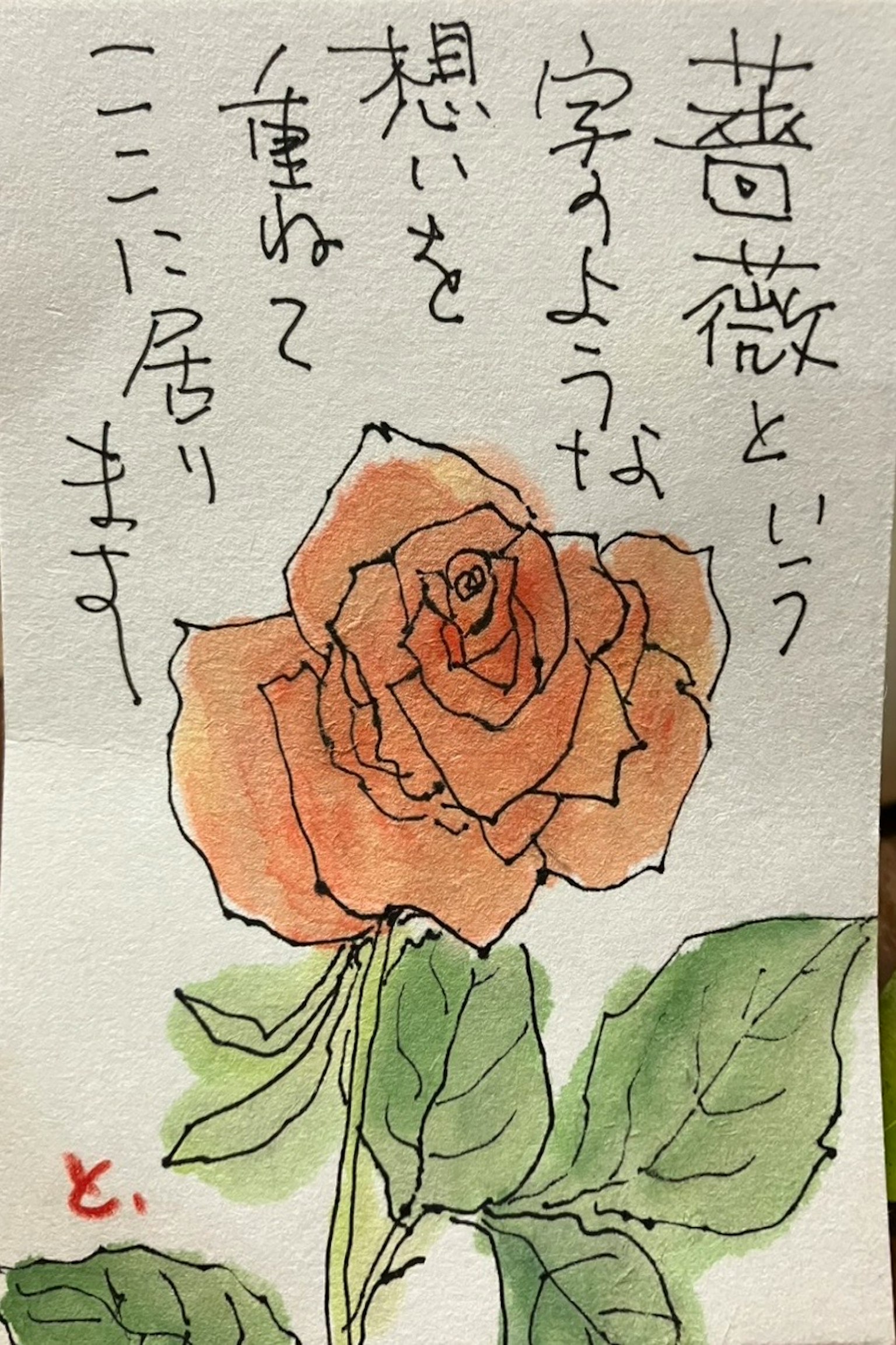 Cartolina disegnata a mano con un'illustrazione di rosa e testo giapponese