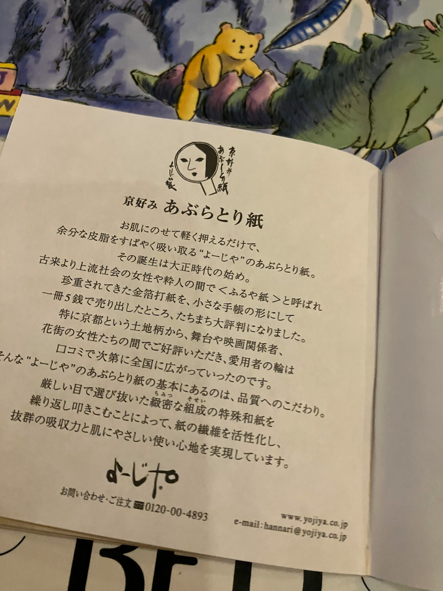 Page de livre présentant la description du papier Afuratori avec illustrations et texte