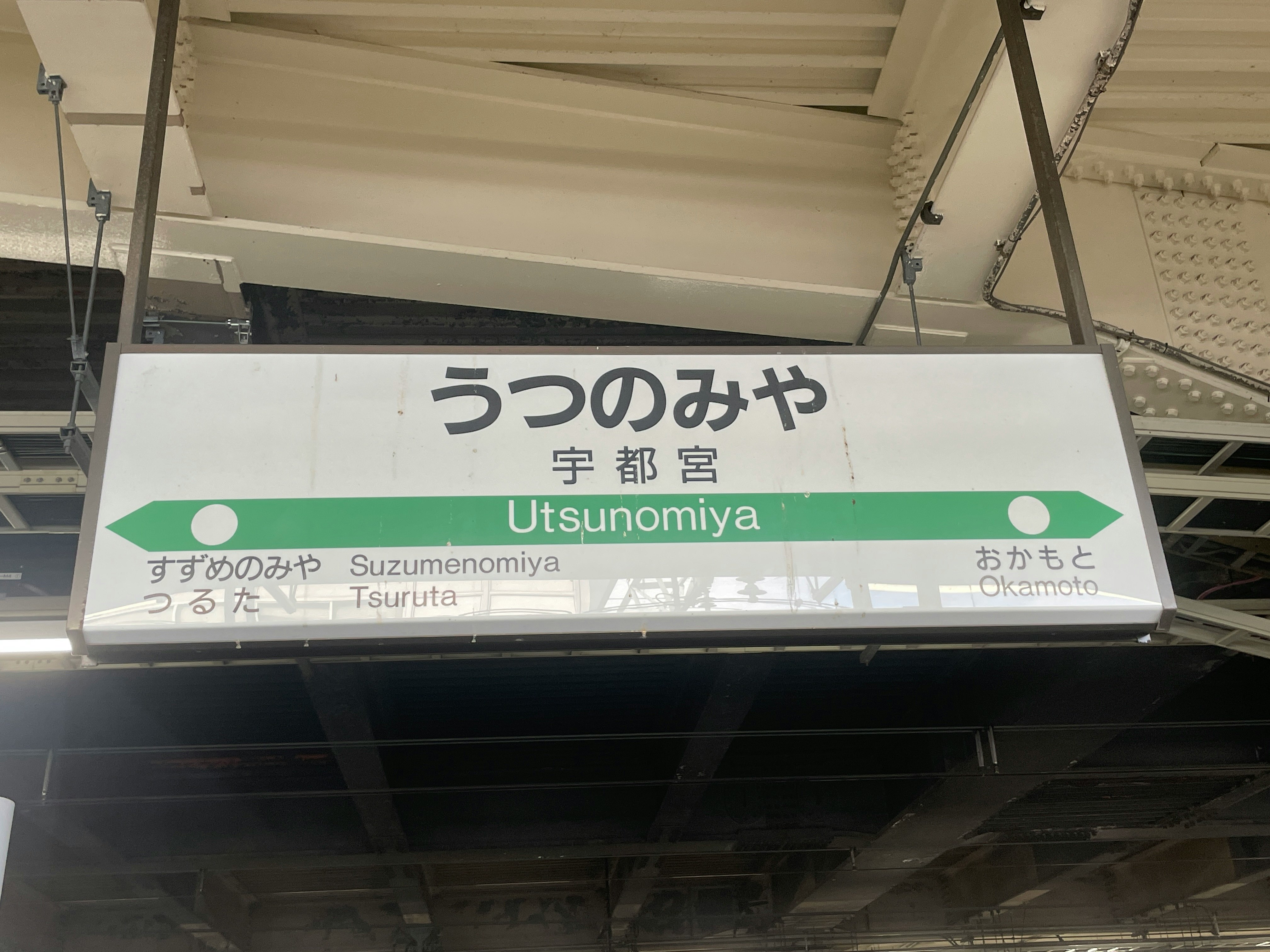 宇都宮站月台的目的地指示牌