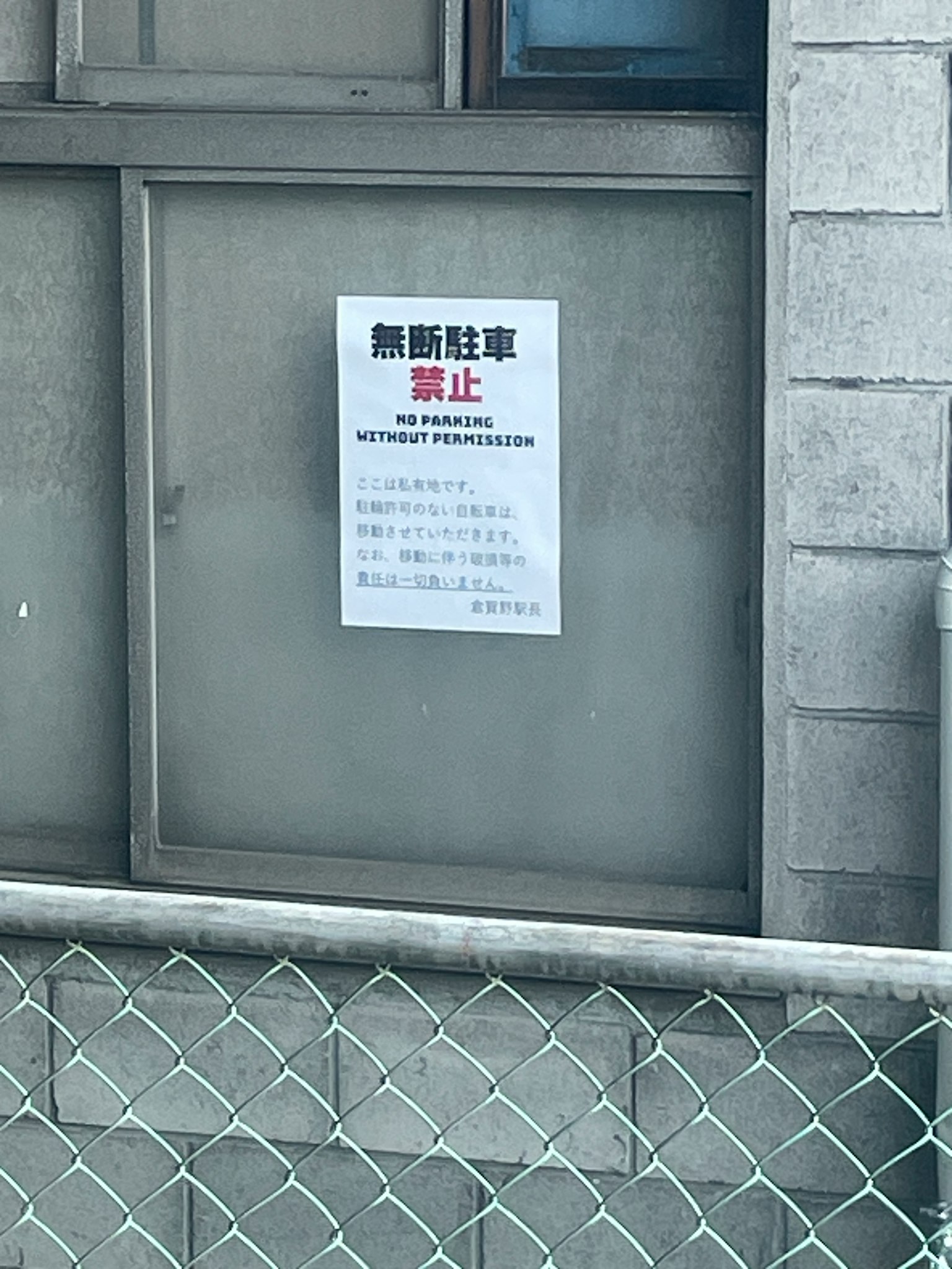 Sign prohibiting parking on a building window