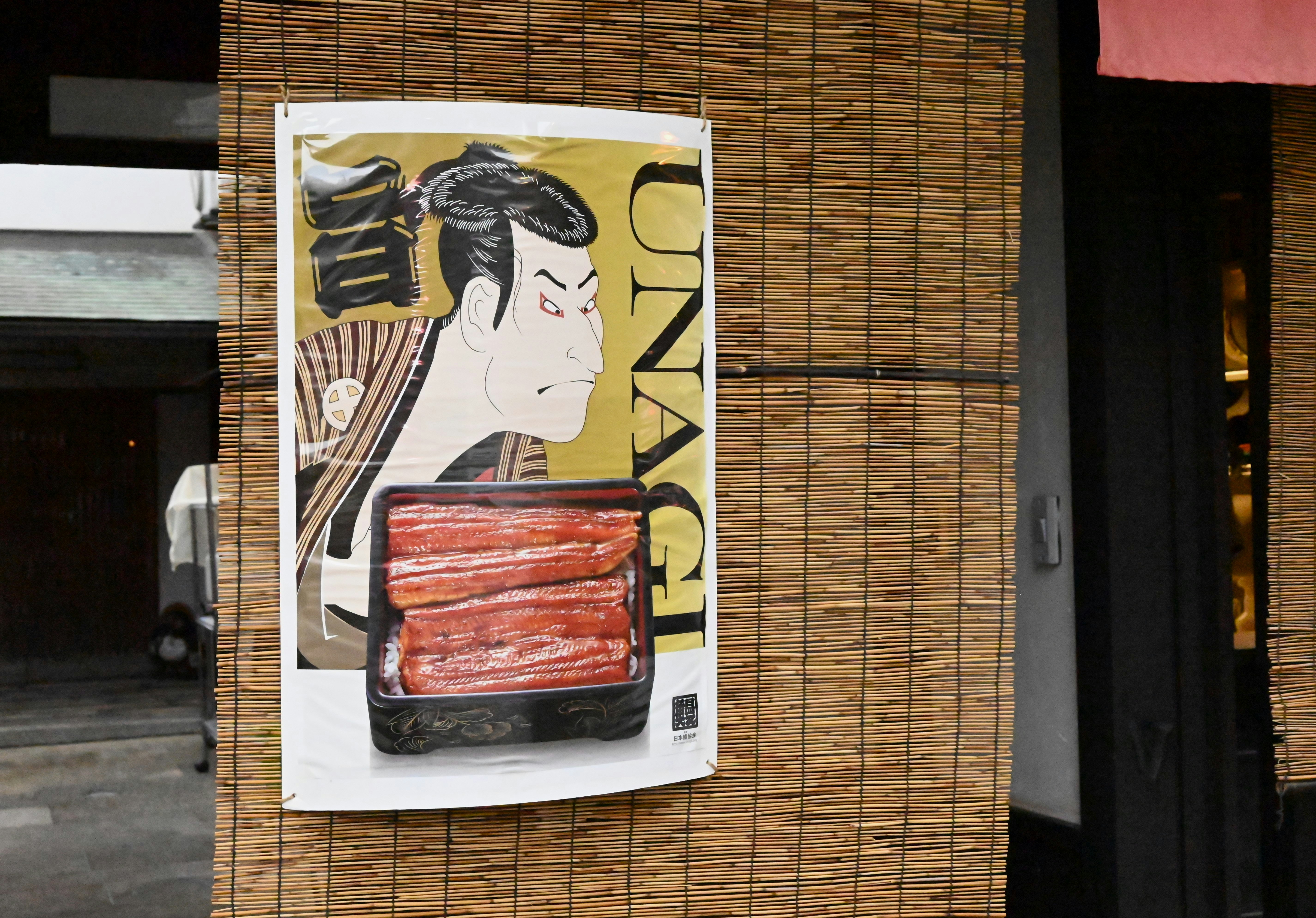 うなぎのイラストが貼られた壁の前の掲示