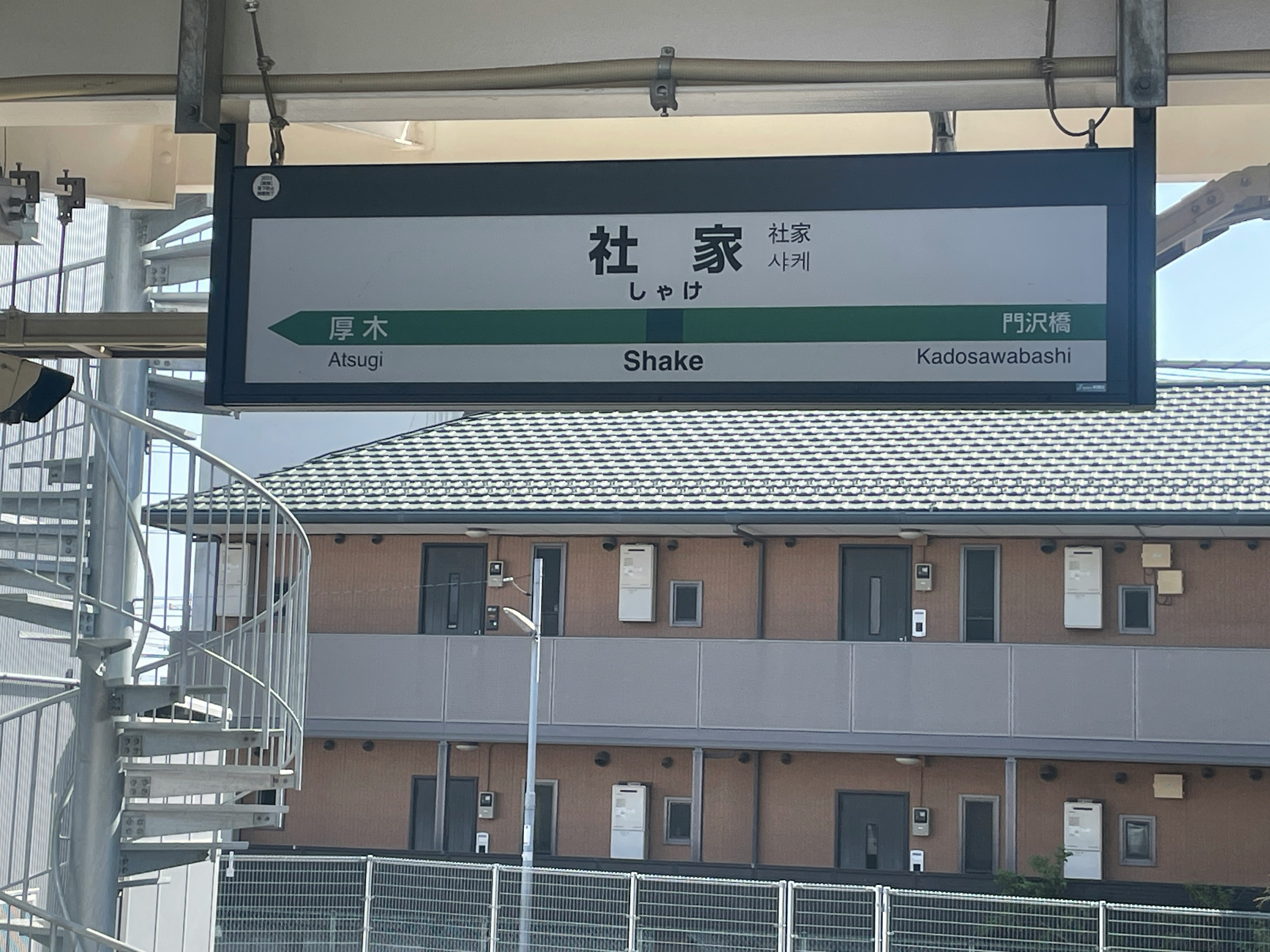Shaka Station platform sign and station scene