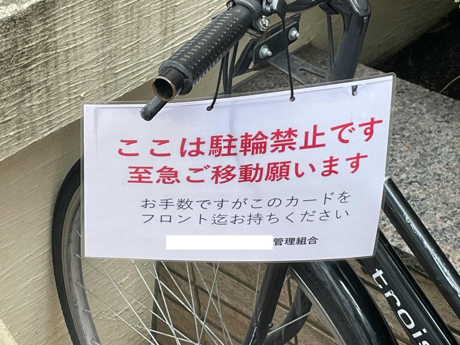 Thông báo trên tay lái xe đạp cho biết không được đậu xe