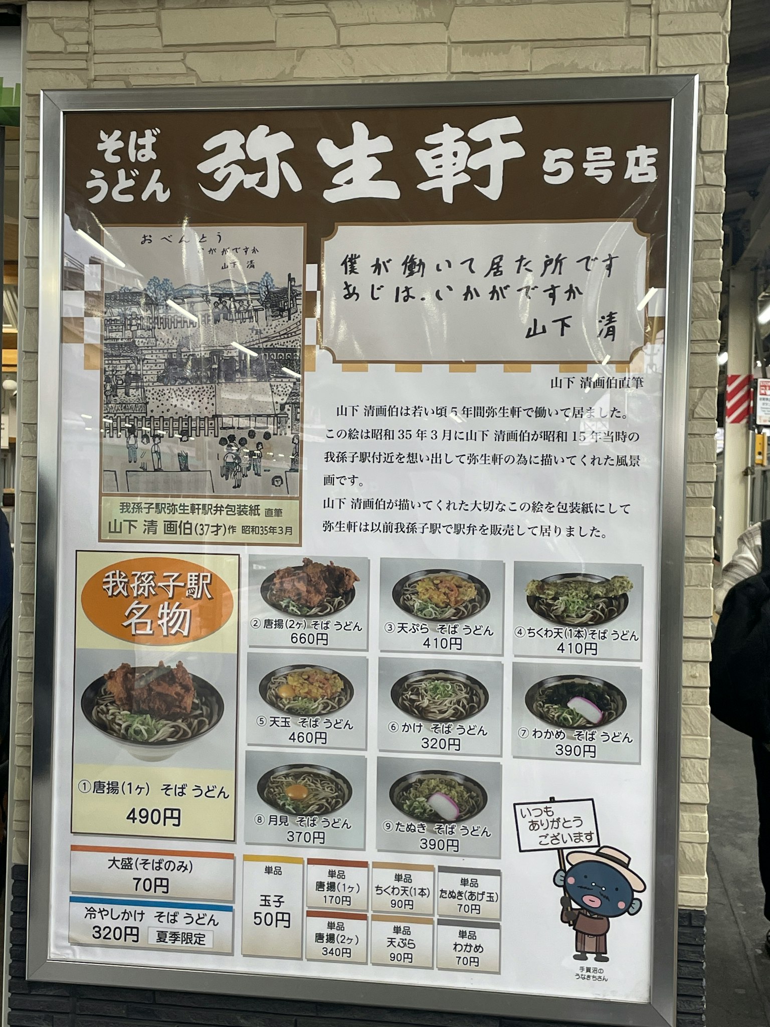 日本荞麦餐厅的菜单板上展示荞麦和乌冬面的图片