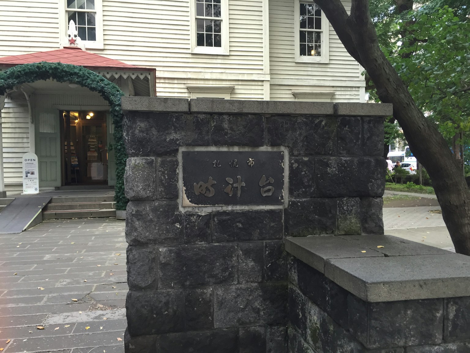 Un mur en pierre historique avec une plaque portant des caractères kanji