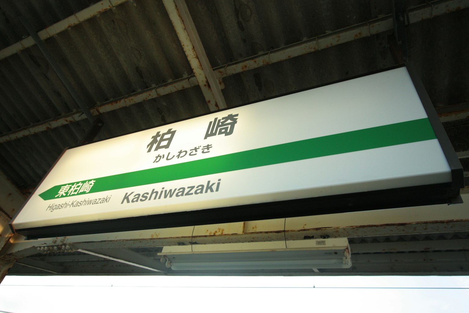 Tanda Stasiun Kashiwazaki ditampilkan dengan jelas