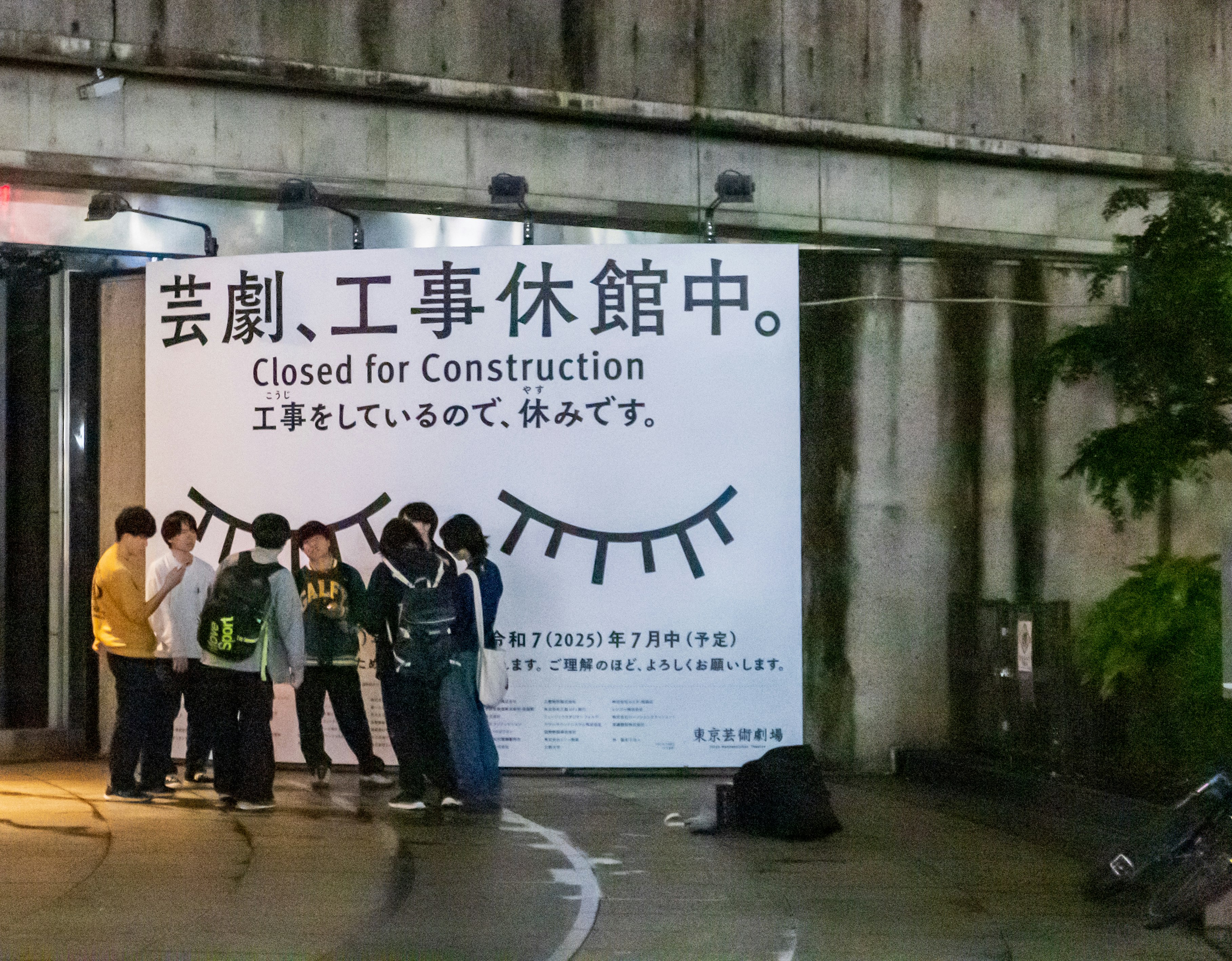 剧场门口“因施工休馆中”告示前排队的人群