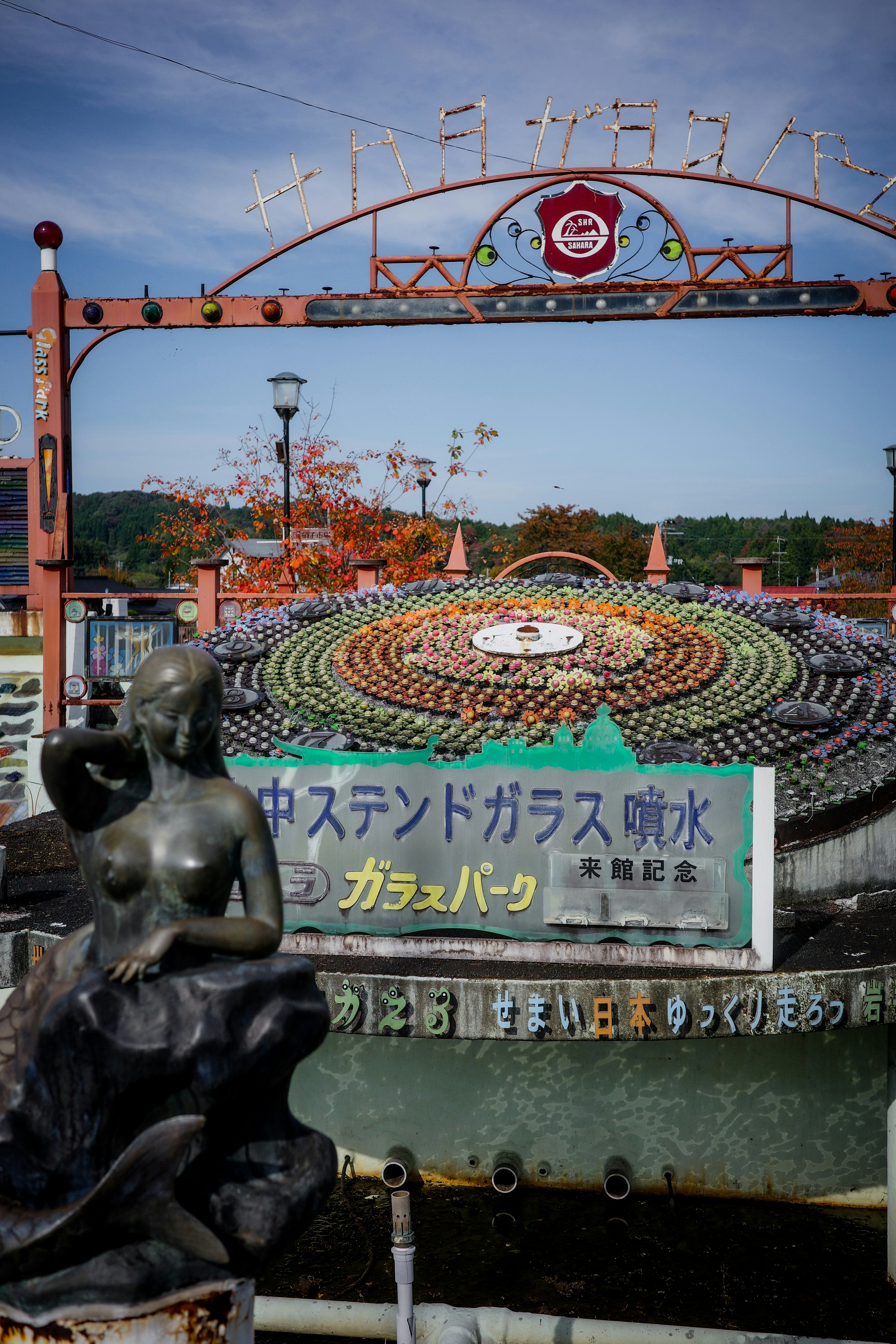 Glass Park fountain and entrance gate with an arch against the sky