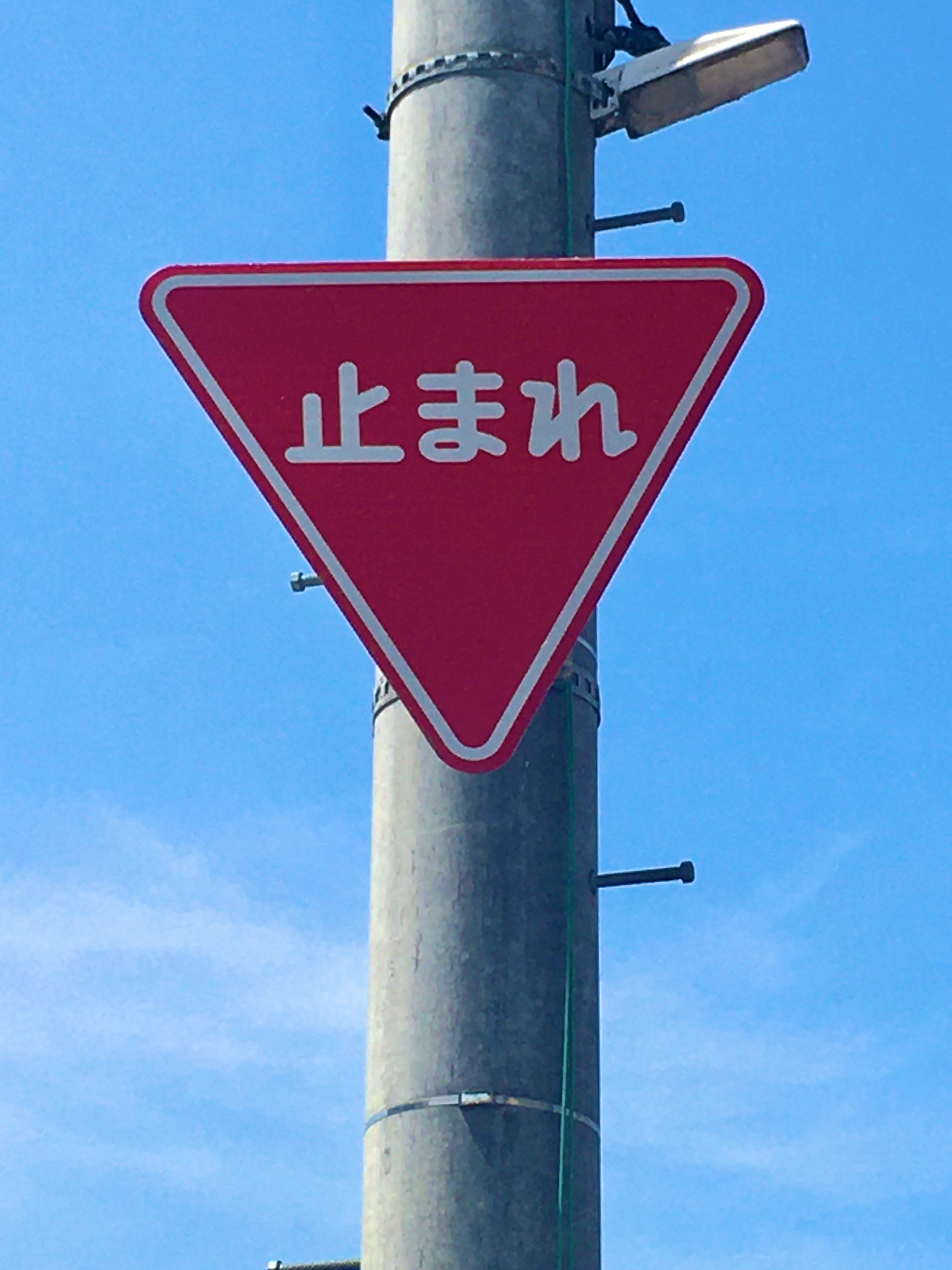 京都街角的「停止」交通標誌與藍天