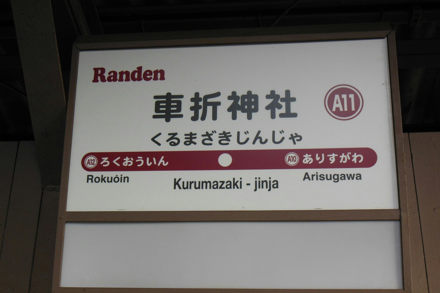 Papan stasiun Randen menampilkan Kurumazaki-jinja dan Arisugawa