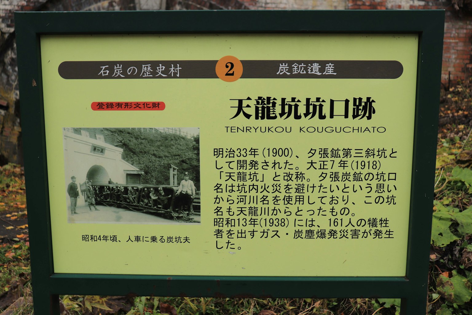 Panneau d'information sur le site de la mine Tenryu avec des détails historiques