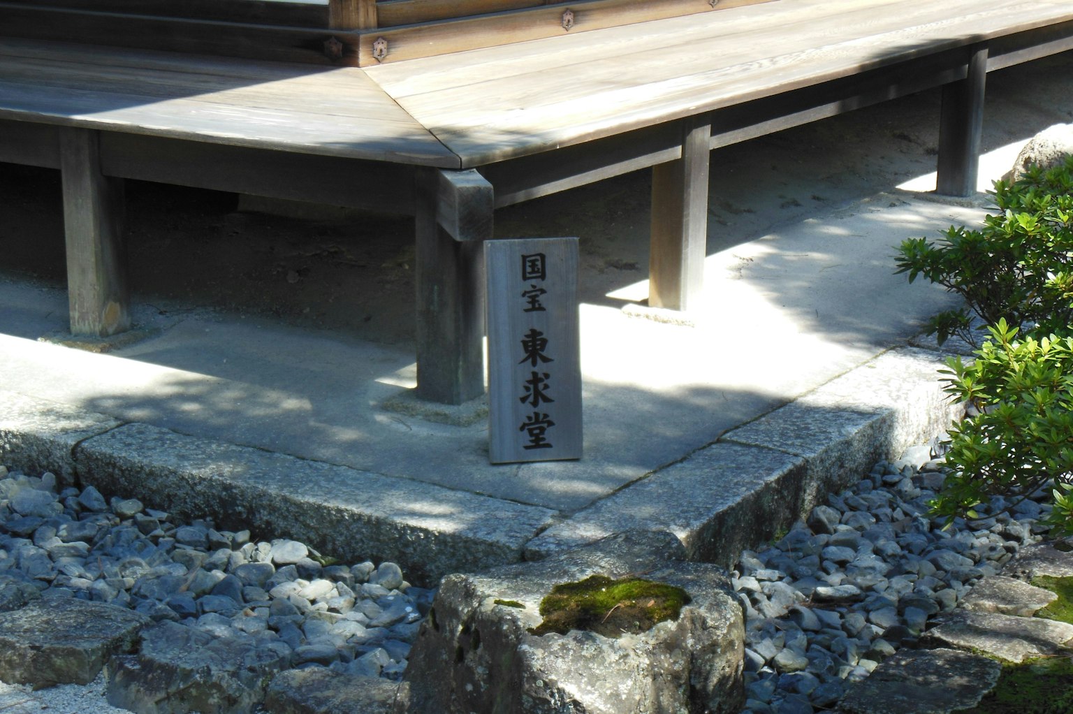 传统日本建筑附近的石头标志