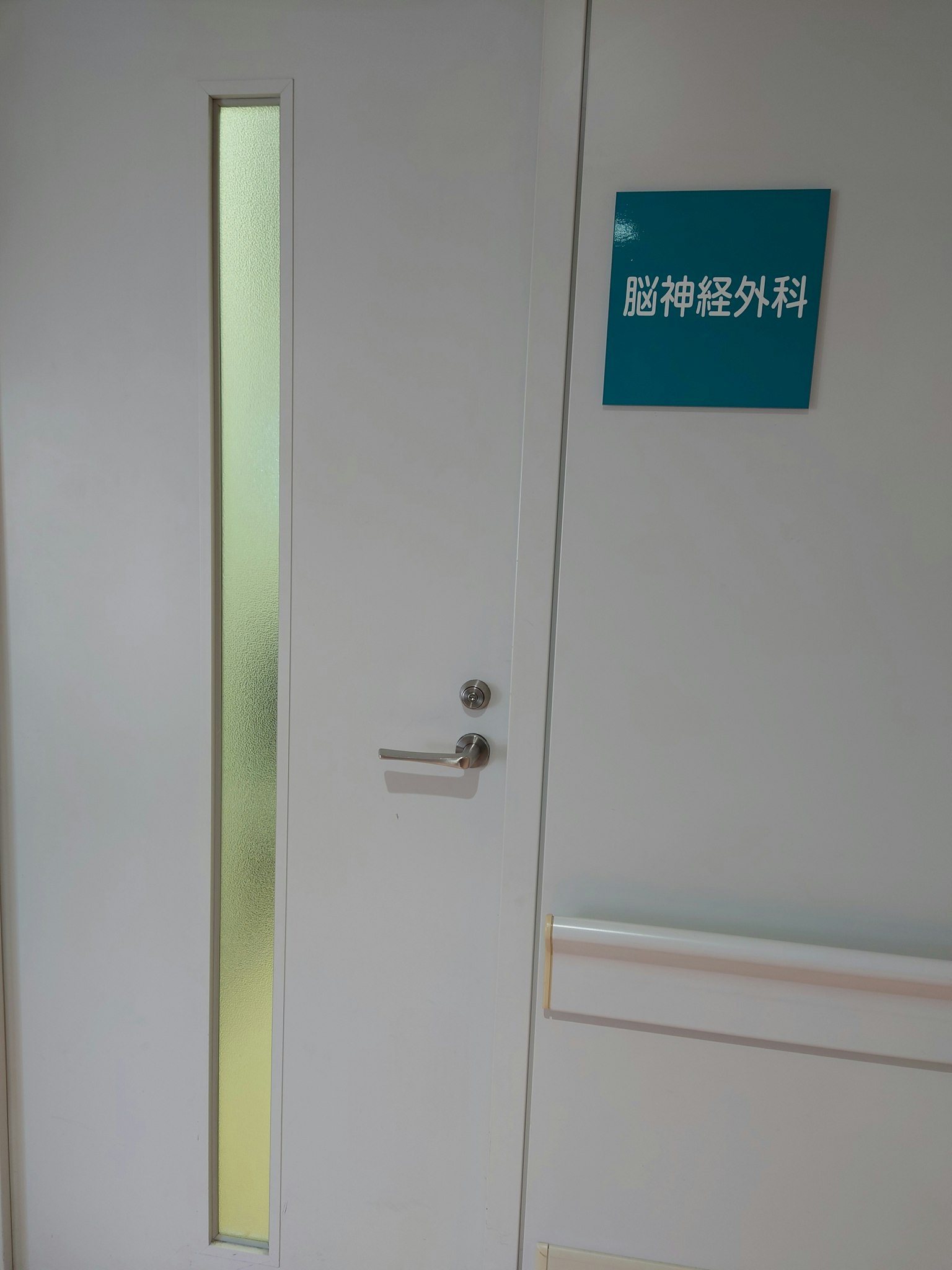 White door with a blue sign indicating neurosurgery