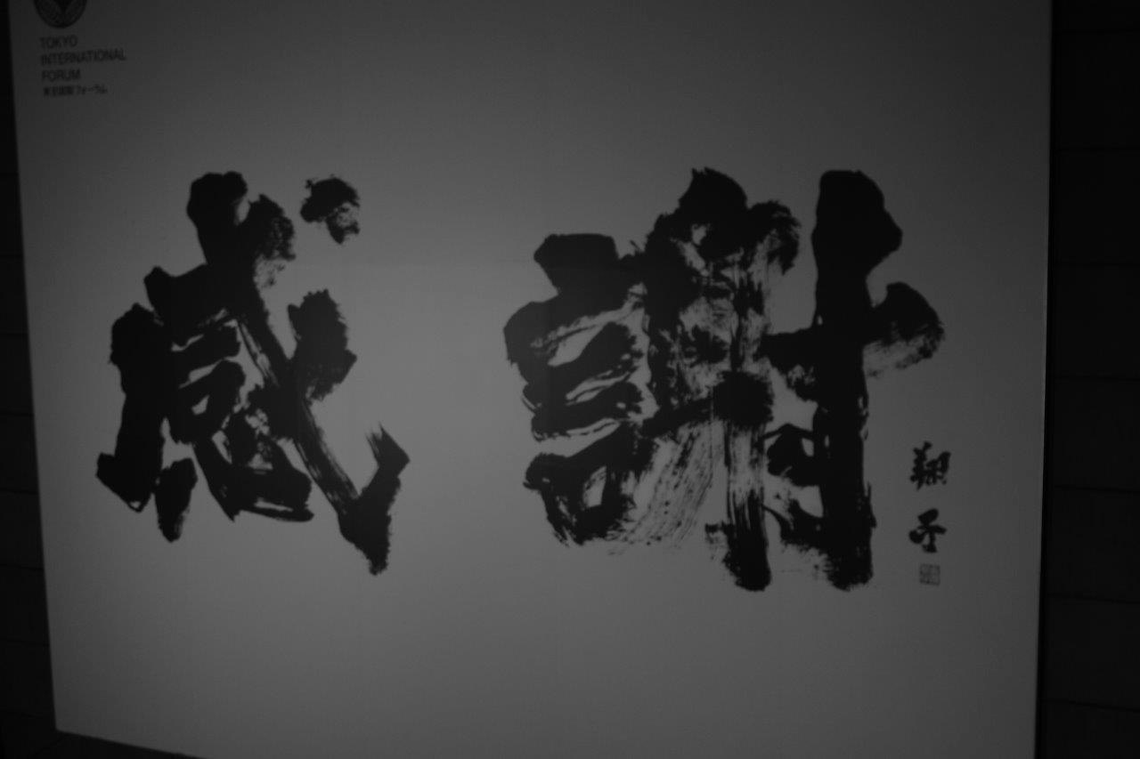 Kunstwerk im Kalligrafie-Look in Schwarzweiß auf dunklem Hintergrund