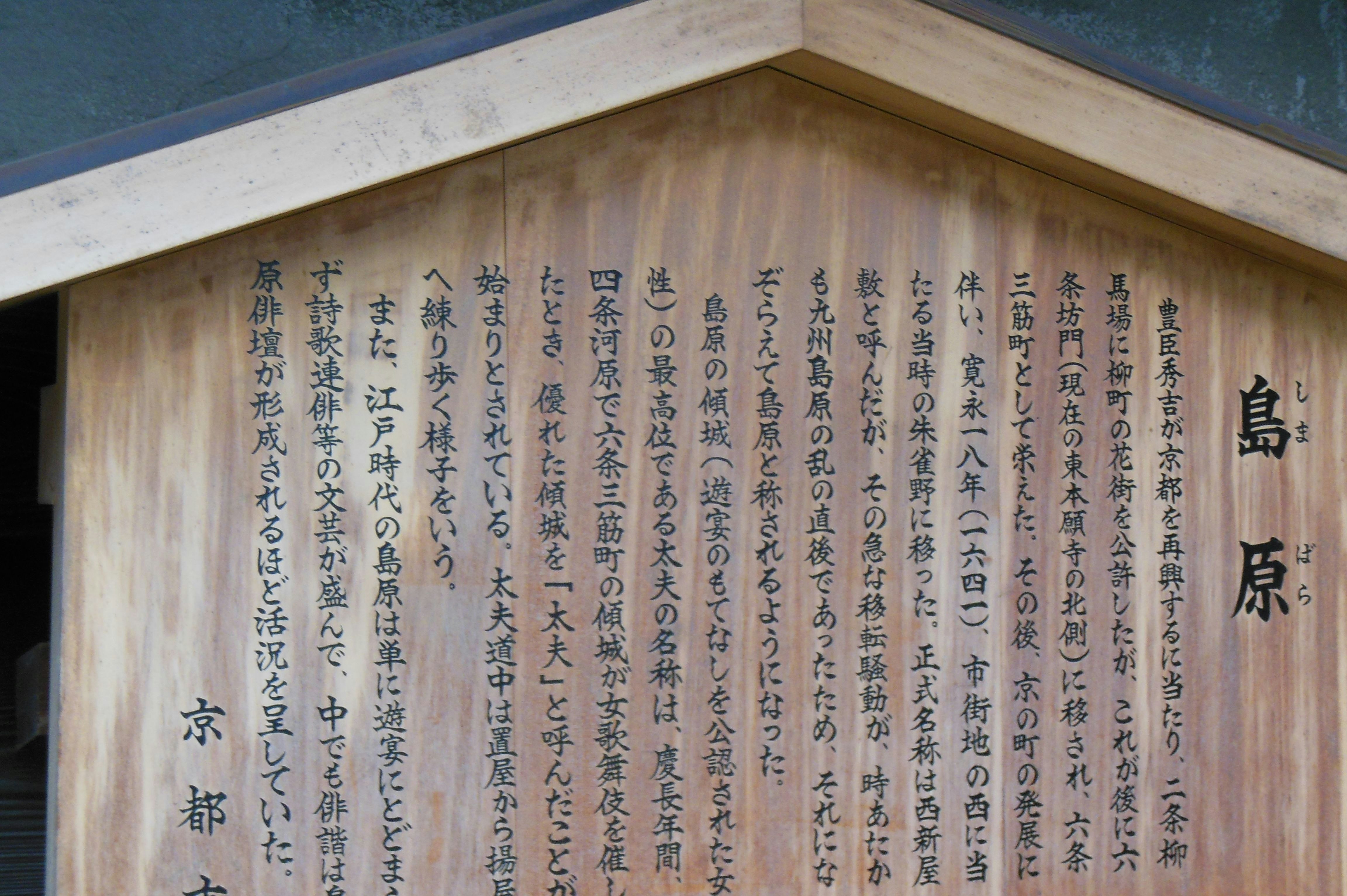 Texte japonais sur un panneau en bois