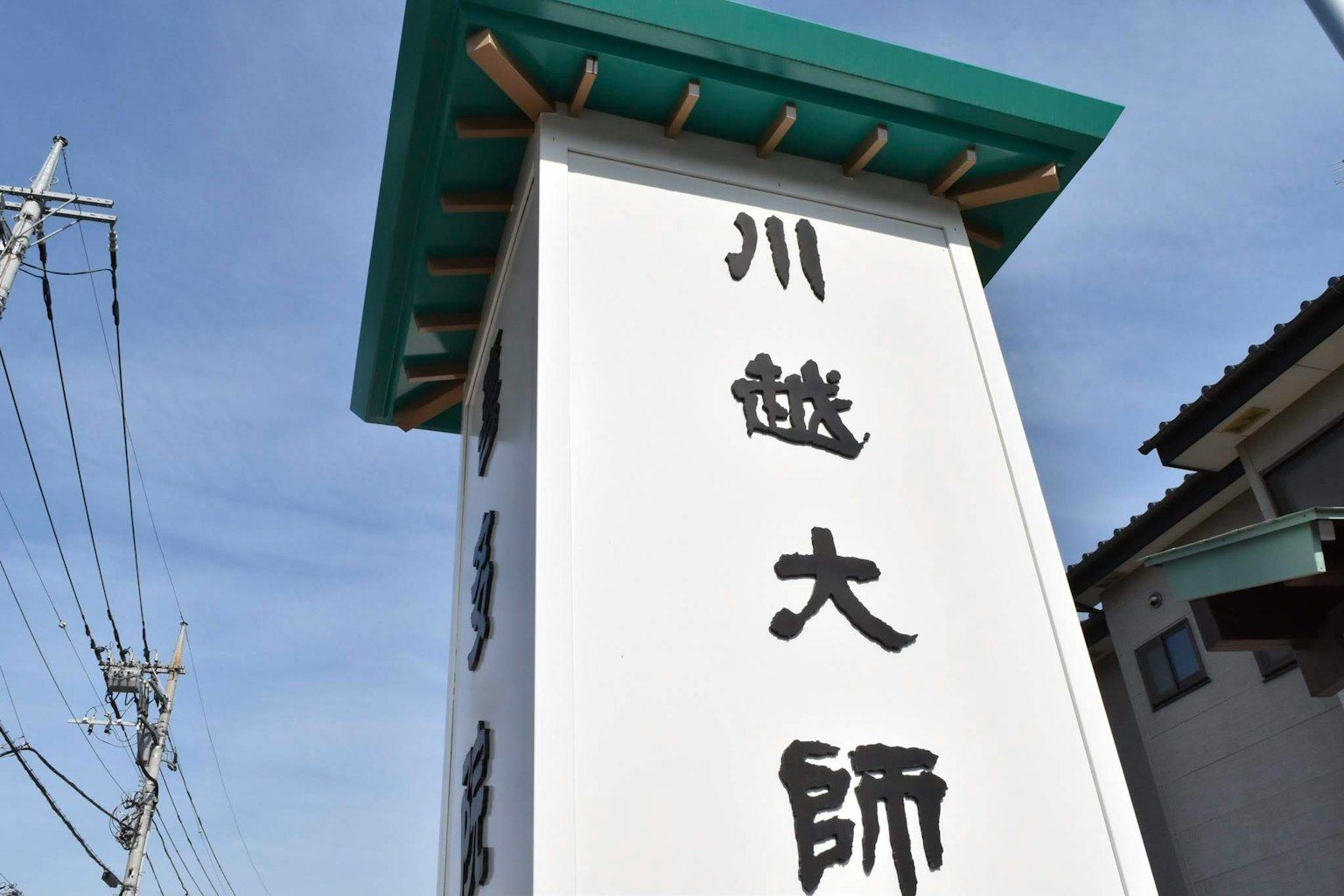 Biển trắng của Kawagoe Daishi với mái xanh
