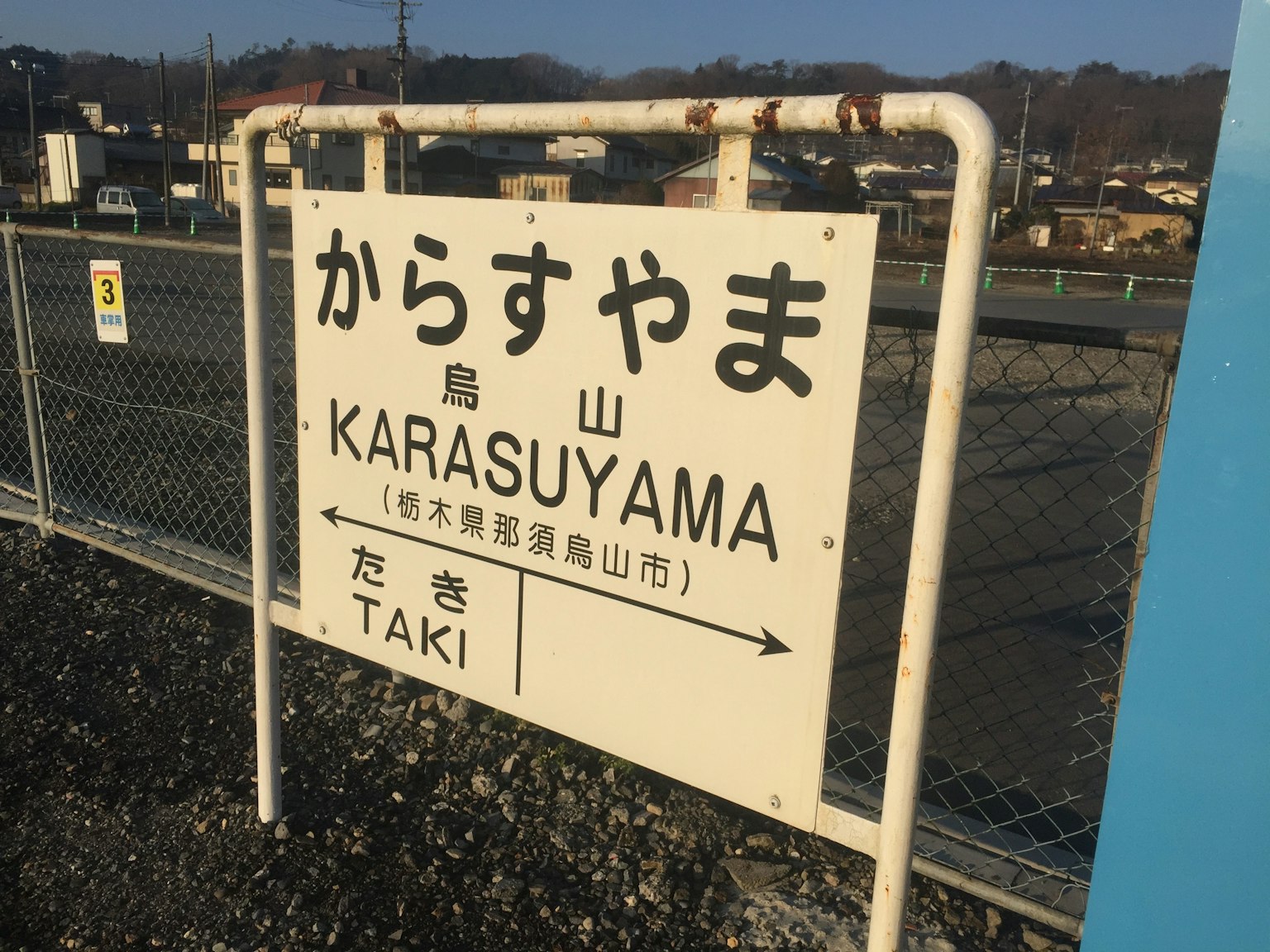 Segnale della stazione Karasuyama con frecce direzionali