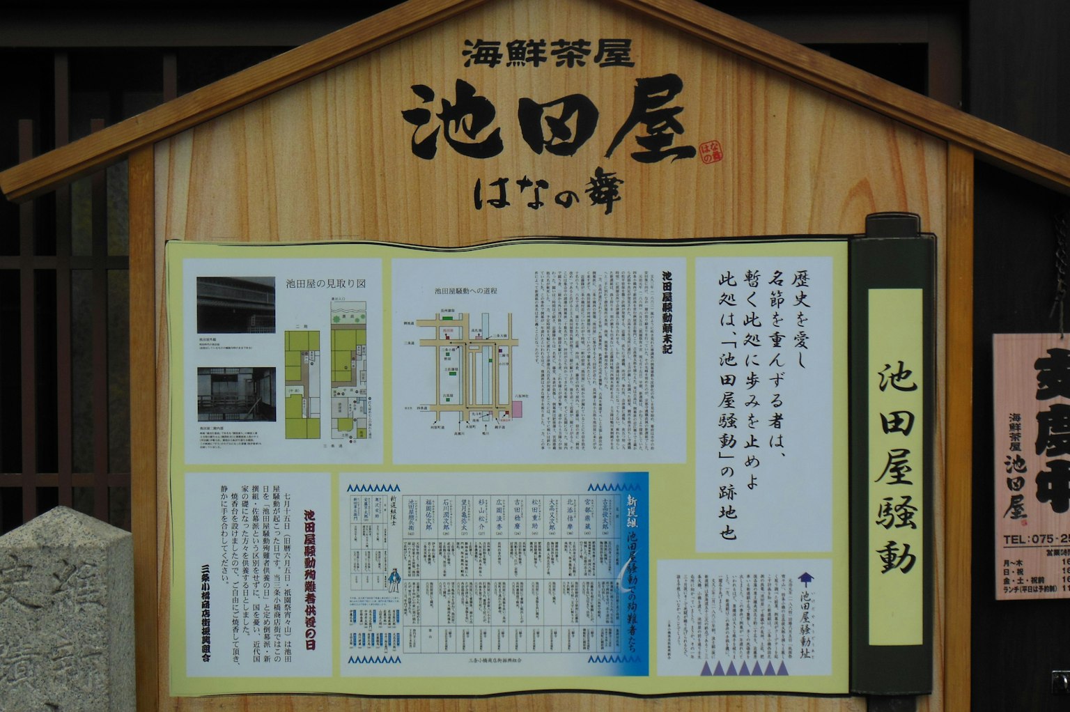 Panneau en bois affichant des informations sur Ikedaya