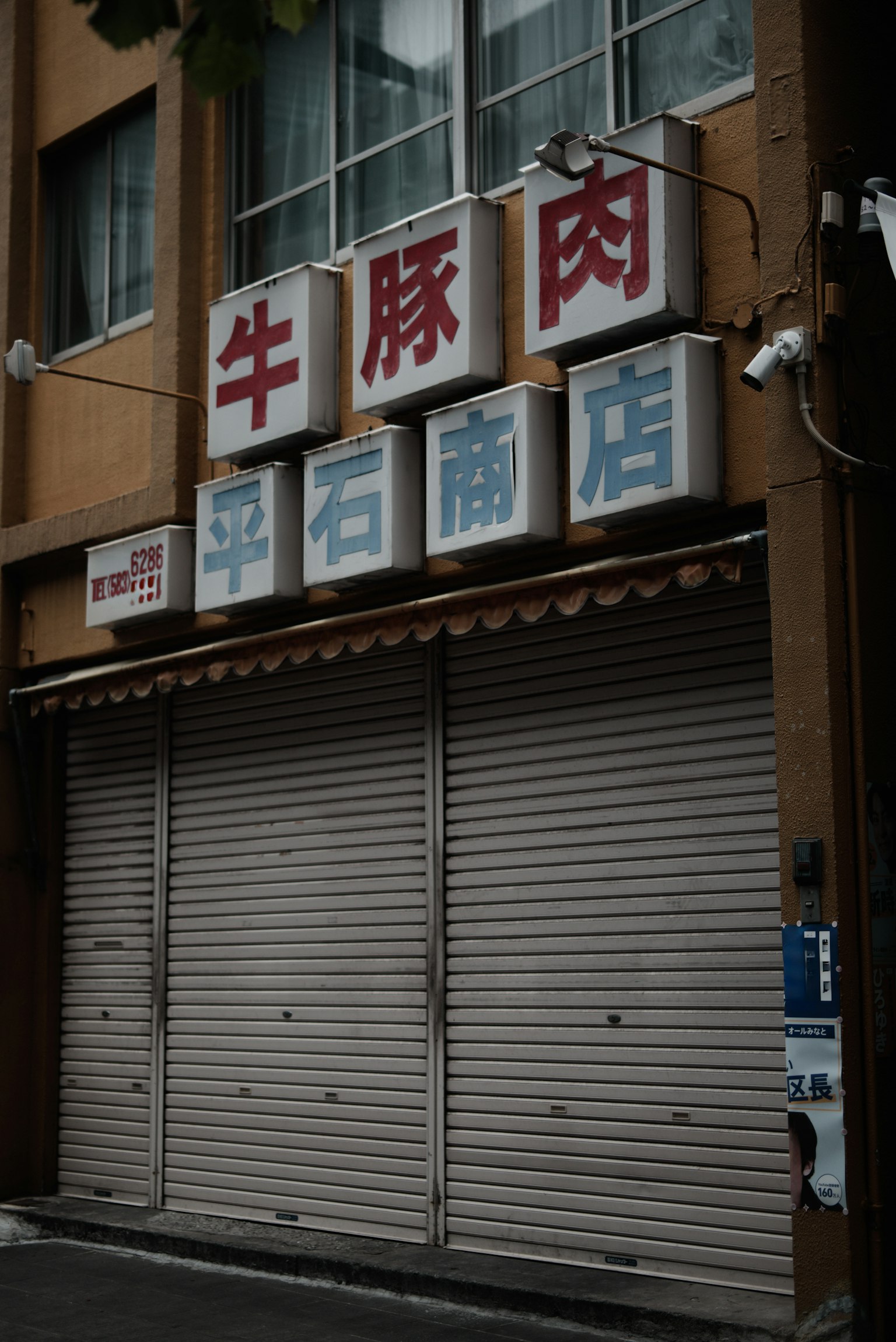 关闭的肉店，卷帘门上的标志