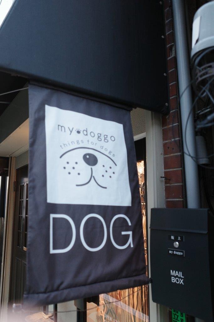 有狗狗插畫的「DOG」橫幅與信箱的入口區域