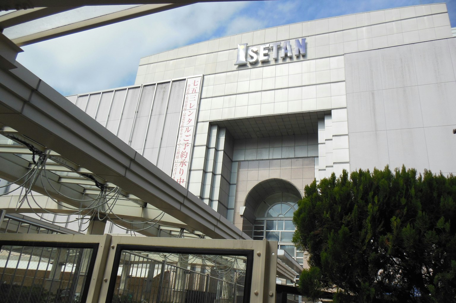 伊势丹百货的外观与现代建筑及周围绿化