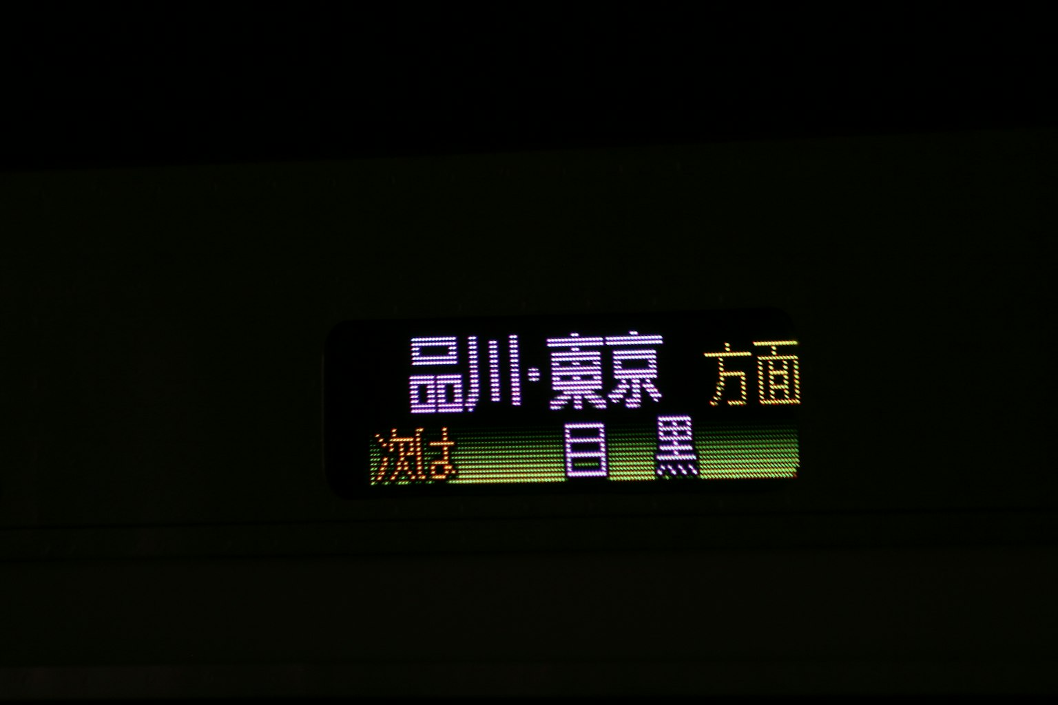 Biển báo điểm đến tàu đến Shinagawa và Tokyo