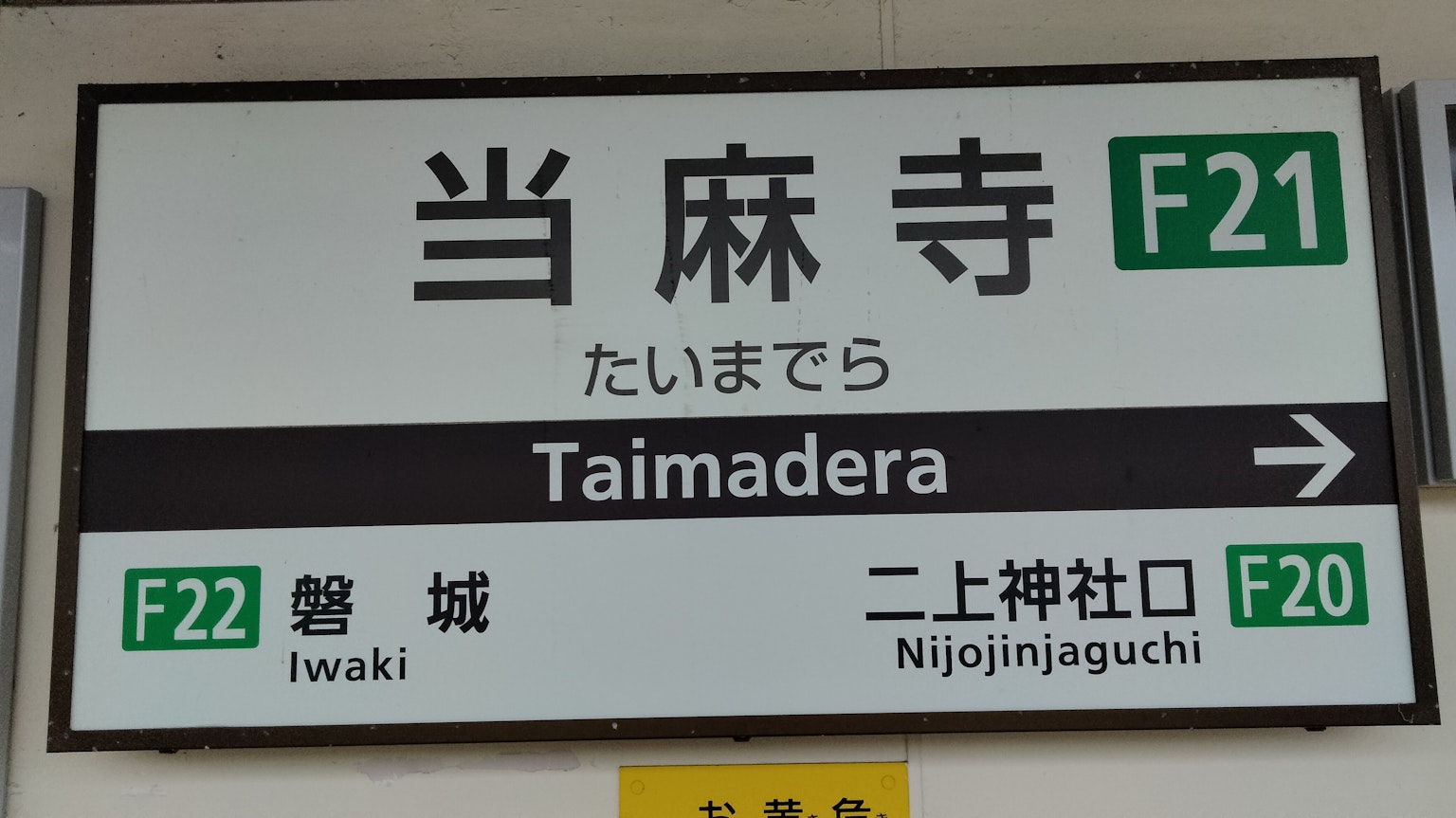 Panneau de la gare Taimadera F21 indiquant la direction