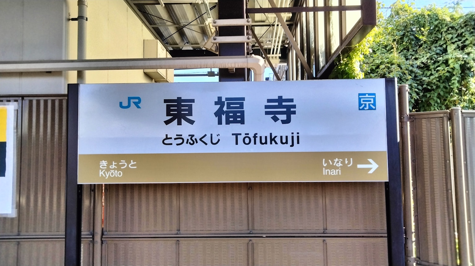 Panneau de la gare Tofukuji en japonais et en romaji