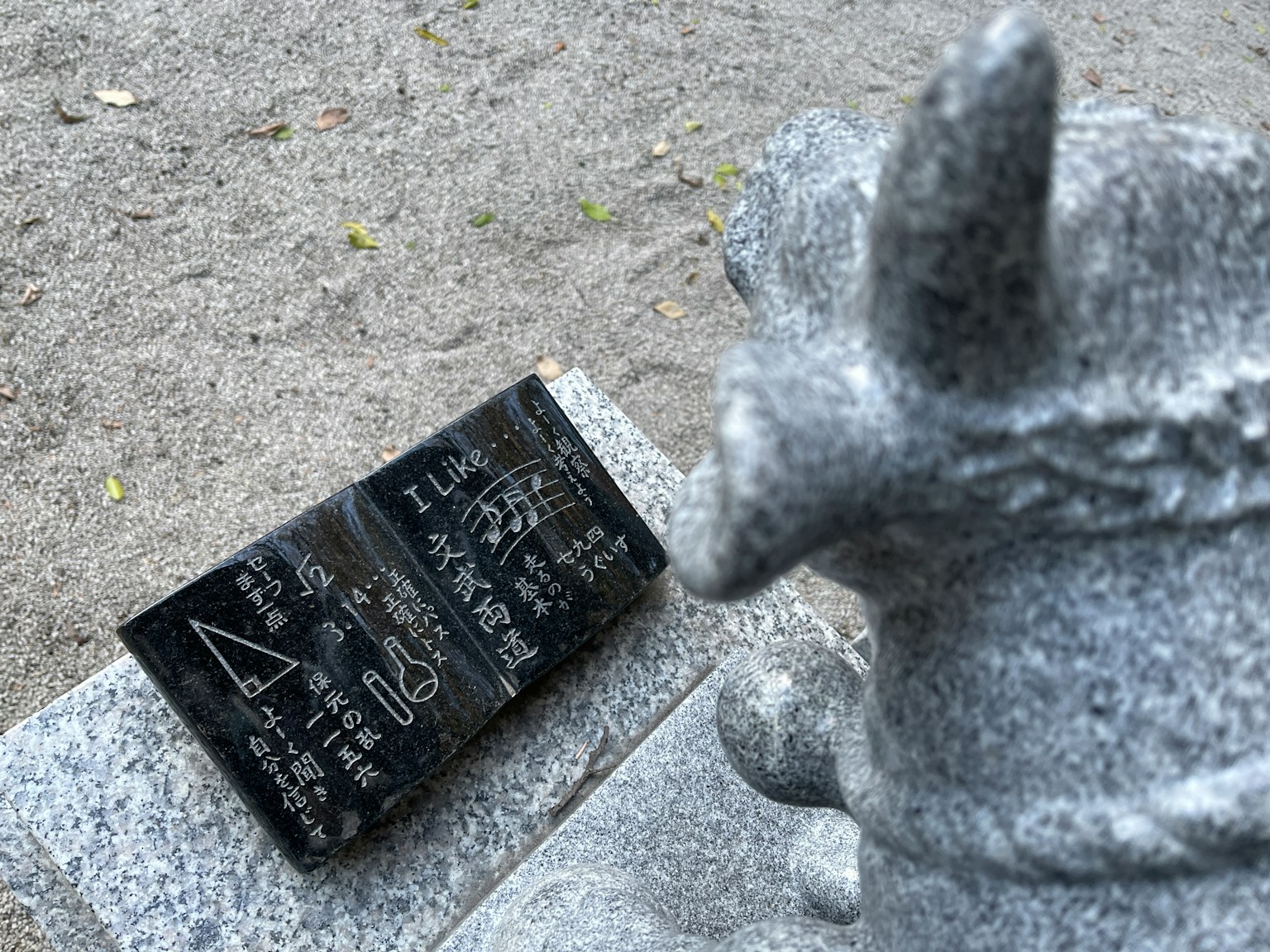 石雕與黑色銘牌和銘文