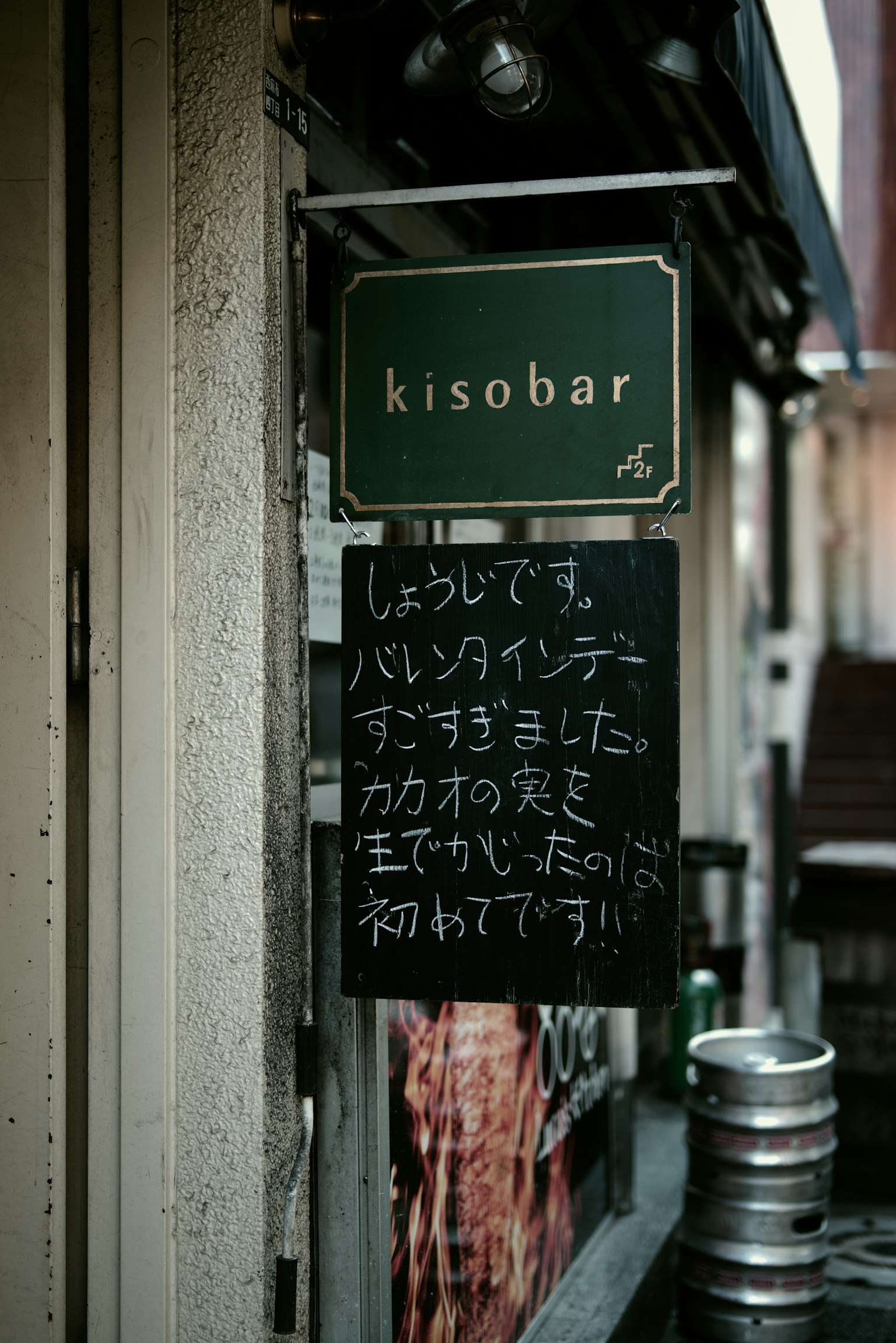 ทิวทัศน์ถนนที่มีป้าย kisobar และเมนูบนกระดานดำ