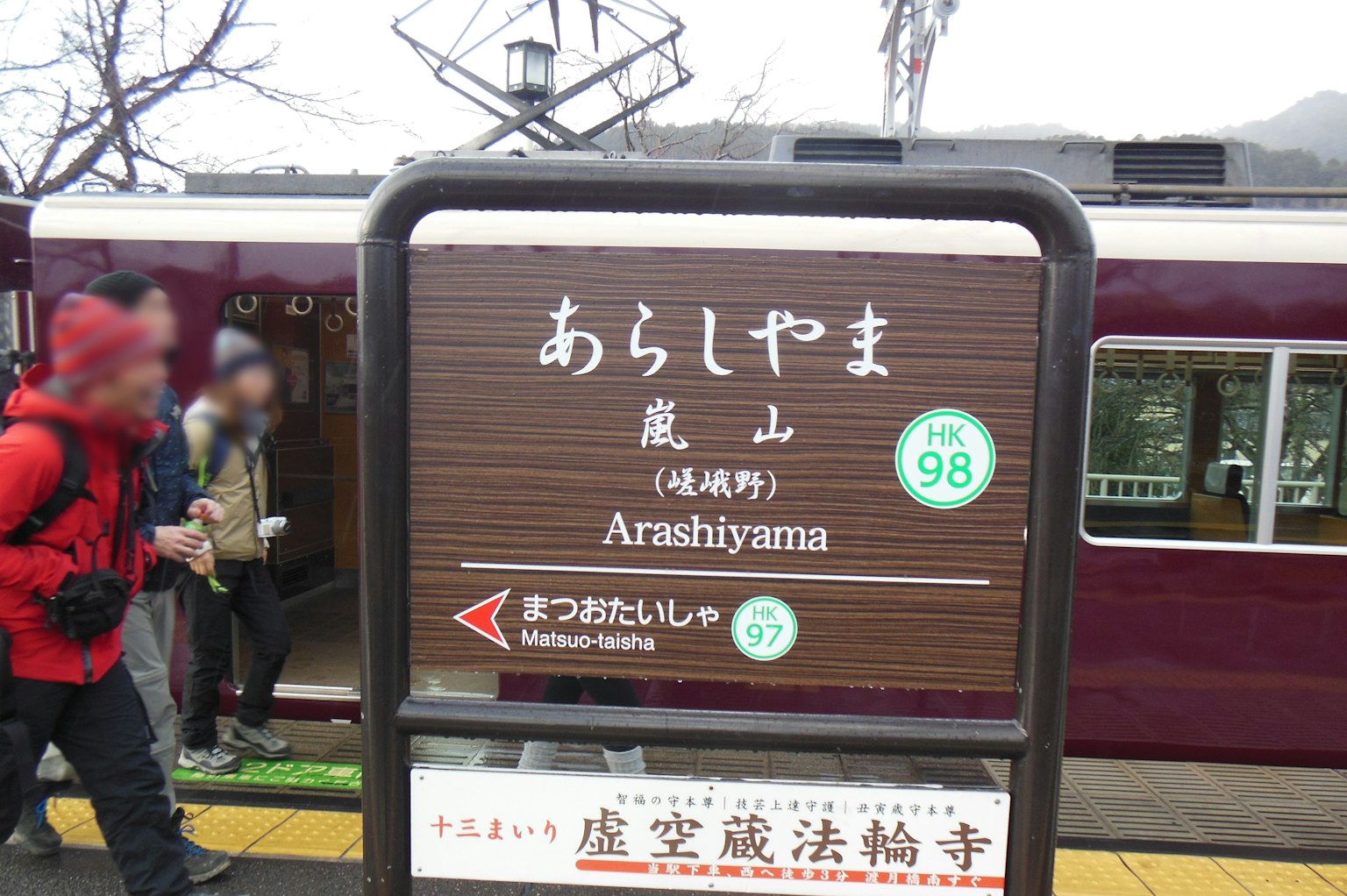 嵐山站標誌與乘客