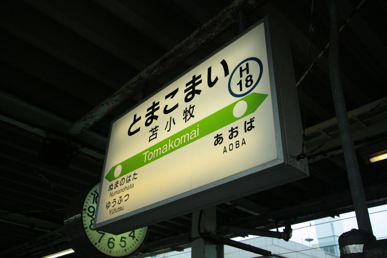 苫小牧站标志显示车站名称和编号